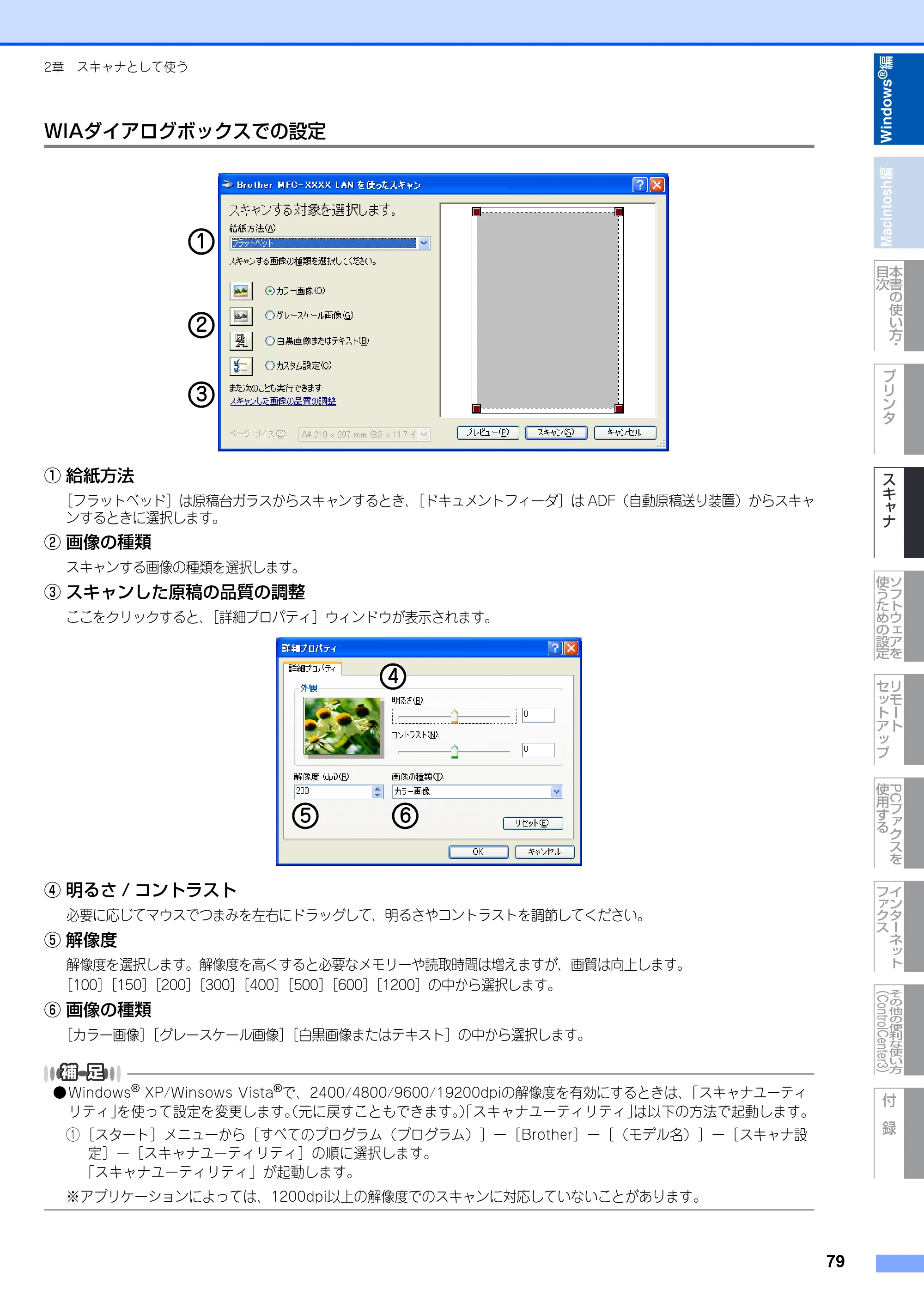 ブラザー DCP-9040CN / MFC-9440CN / MFC-9450CDN ユーザーズガイド ～パソコン活用編～ — 原本ページ — 80ページ