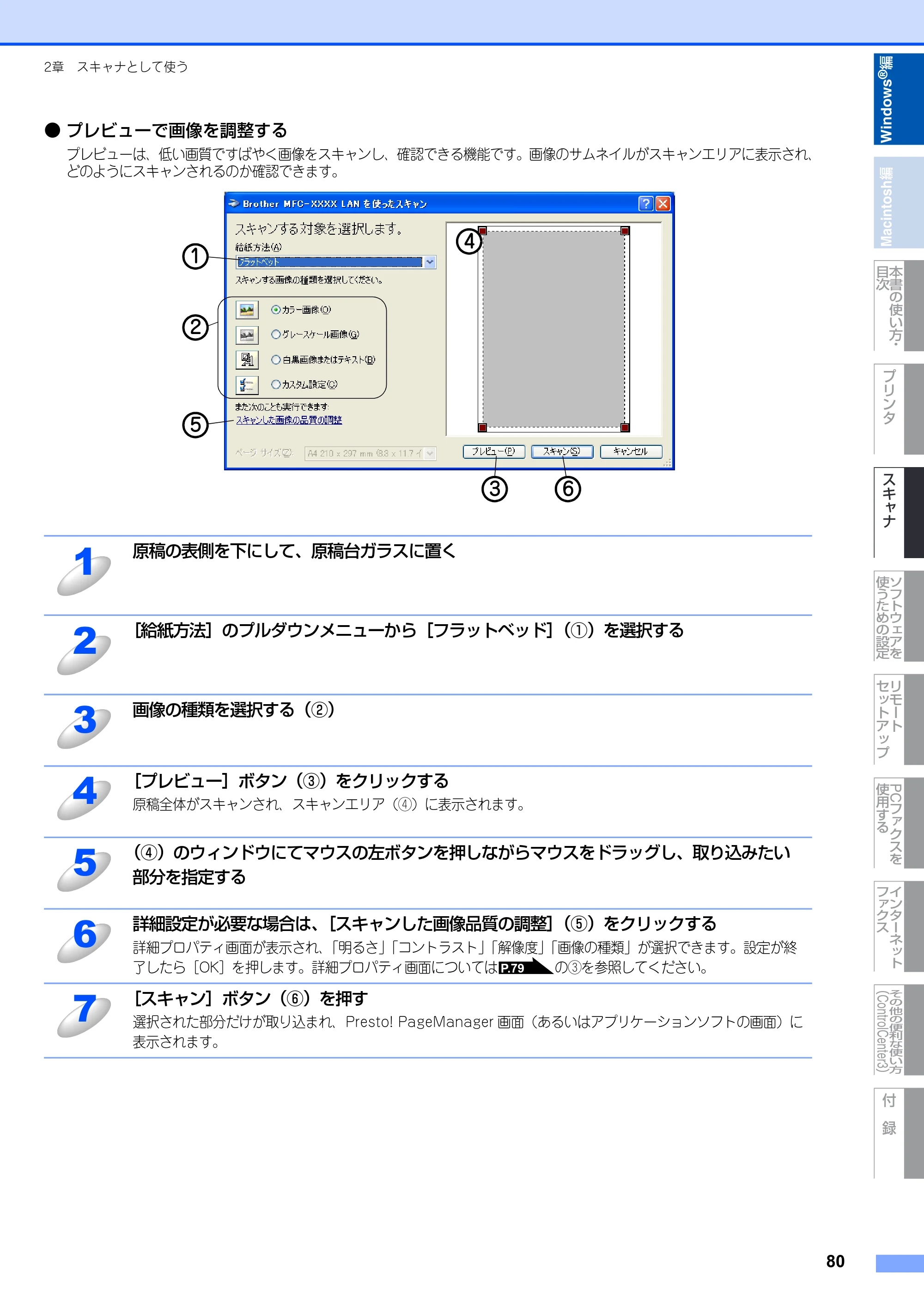 ブラザー DCP-9040CN / MFC-9440CN / MFC-9450CDN ユーザーズガイド ～パソコン活用編～ — 原本ページ — 81ページ