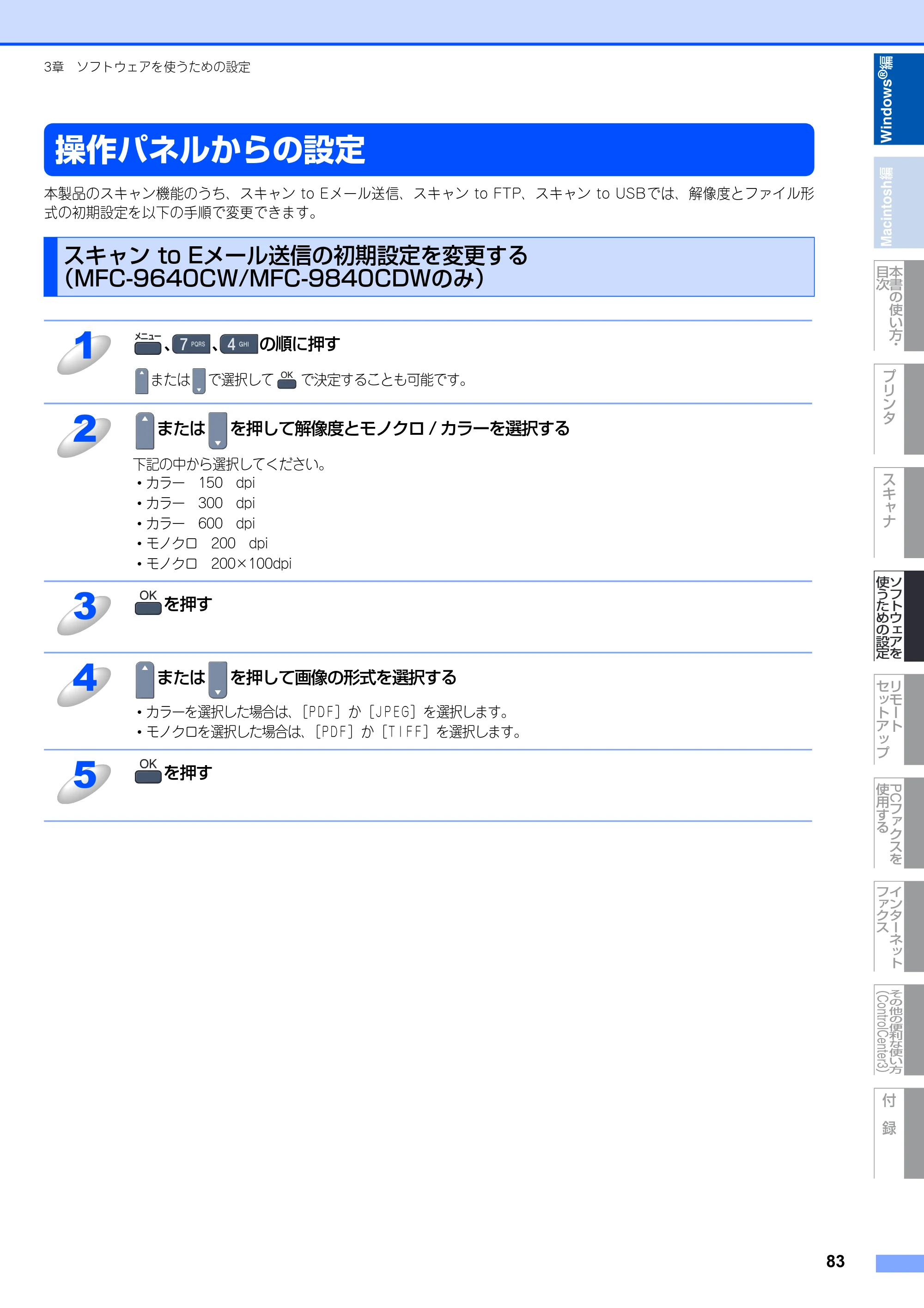 ブラザー DCP-9040CN / MFC-9440CN / MFC-9450CDN ユーザーズガイド ～パソコン活用編～ — 操作パネルからの設定 — 原本ページ — 84ページ