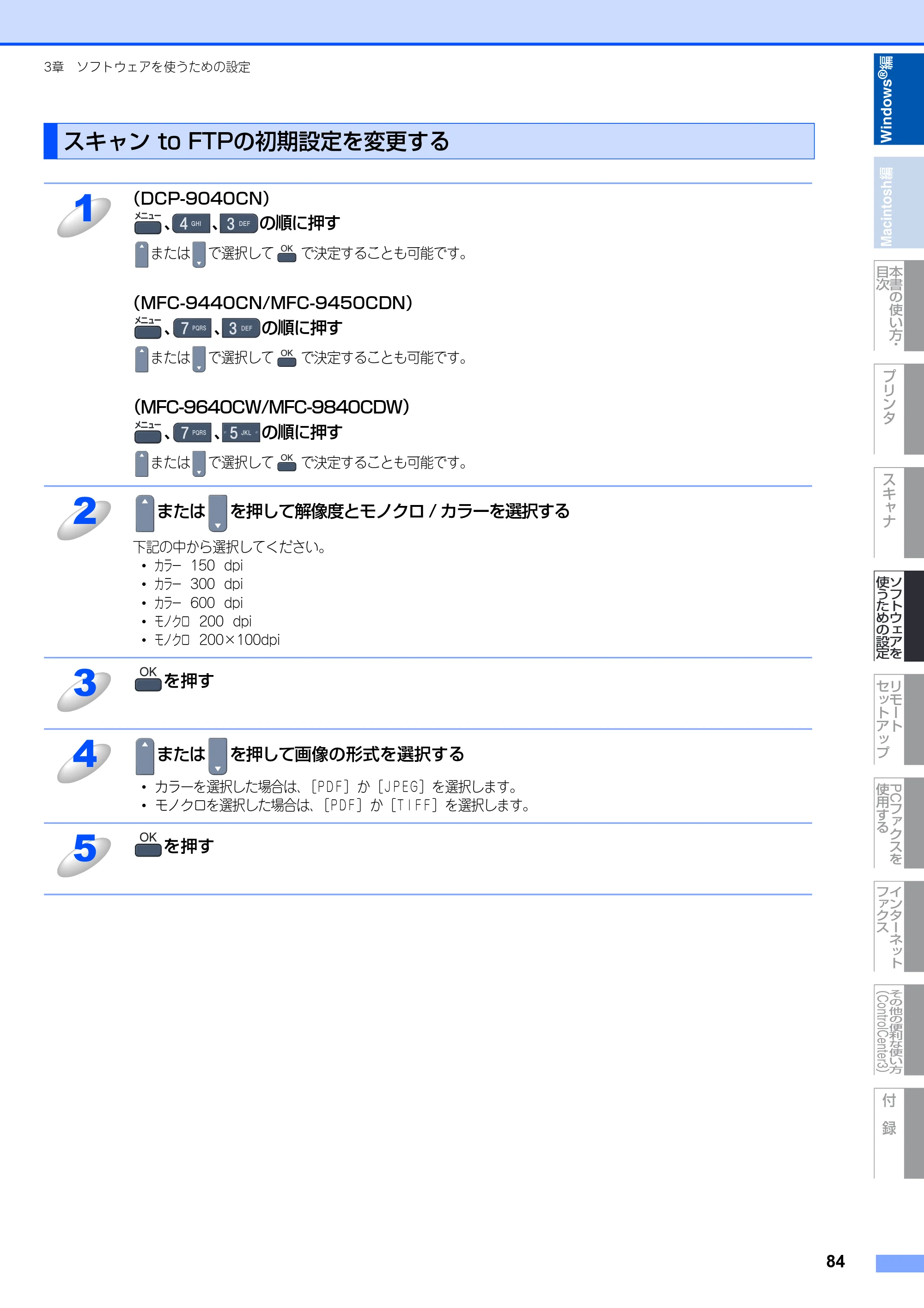 ブラザー DCP-9040CN / MFC-9440CN / MFC-9450CDN ユーザーズガイド ～パソコン活用編～ — スキャン to FTPの初期設定を変更する — 原本ページ — 85ページ