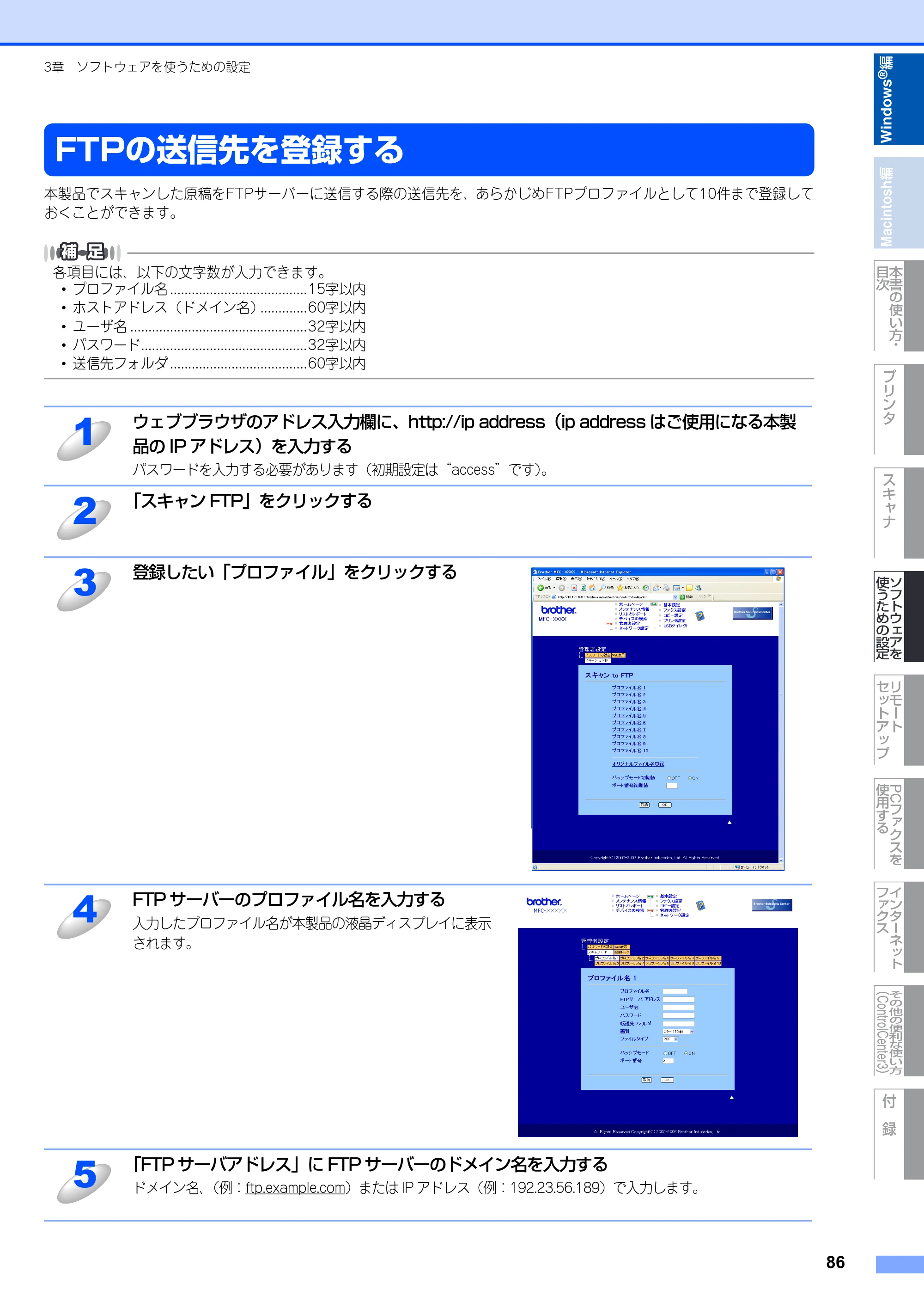 ブラザー DCP-9040CN / MFC-9440CN / MFC-9450CDN ユーザーズガイド ～パソコン活用編～ — FTPの送信先を登録する — 原本ページ — 87ページ