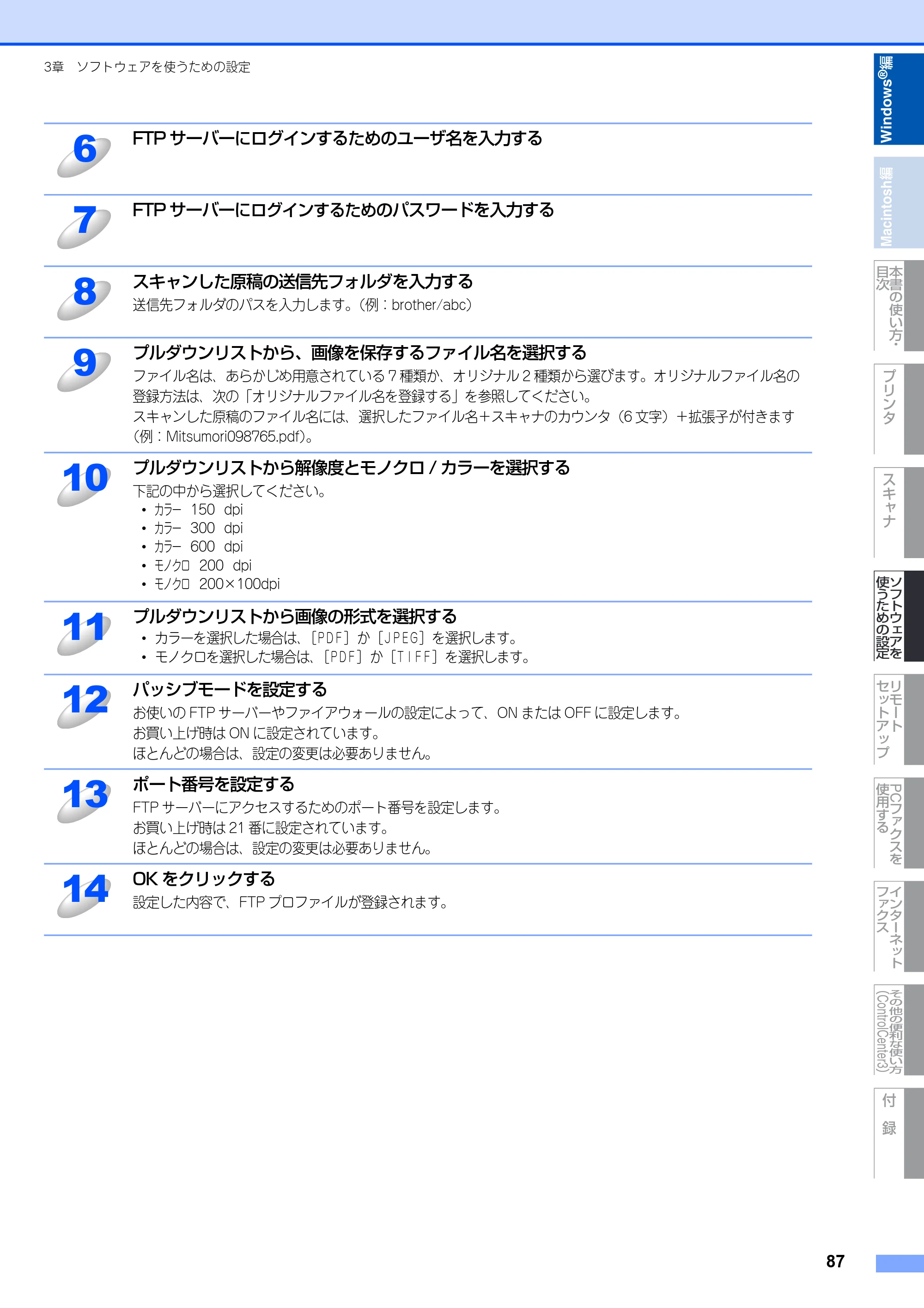 ブラザー DCP-9040CN / MFC-9440CN / MFC-9450CDN ユーザーズガイド ～パソコン活用編～ — 原本ページ — 88ページ
