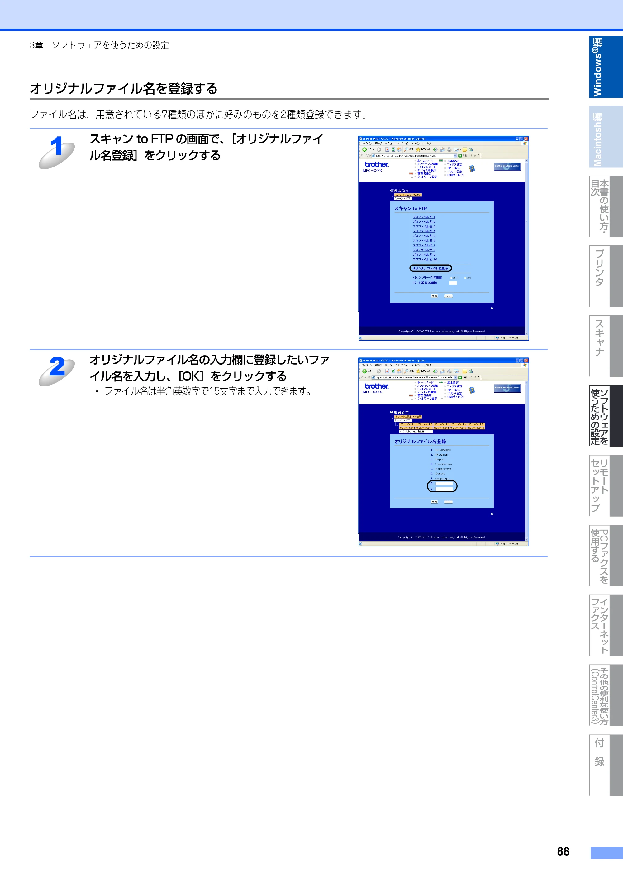 ブラザー DCP-9040CN / MFC-9440CN / MFC-9450CDN ユーザーズガイド ～パソコン活用編～ — 原本ページ — 89ページ