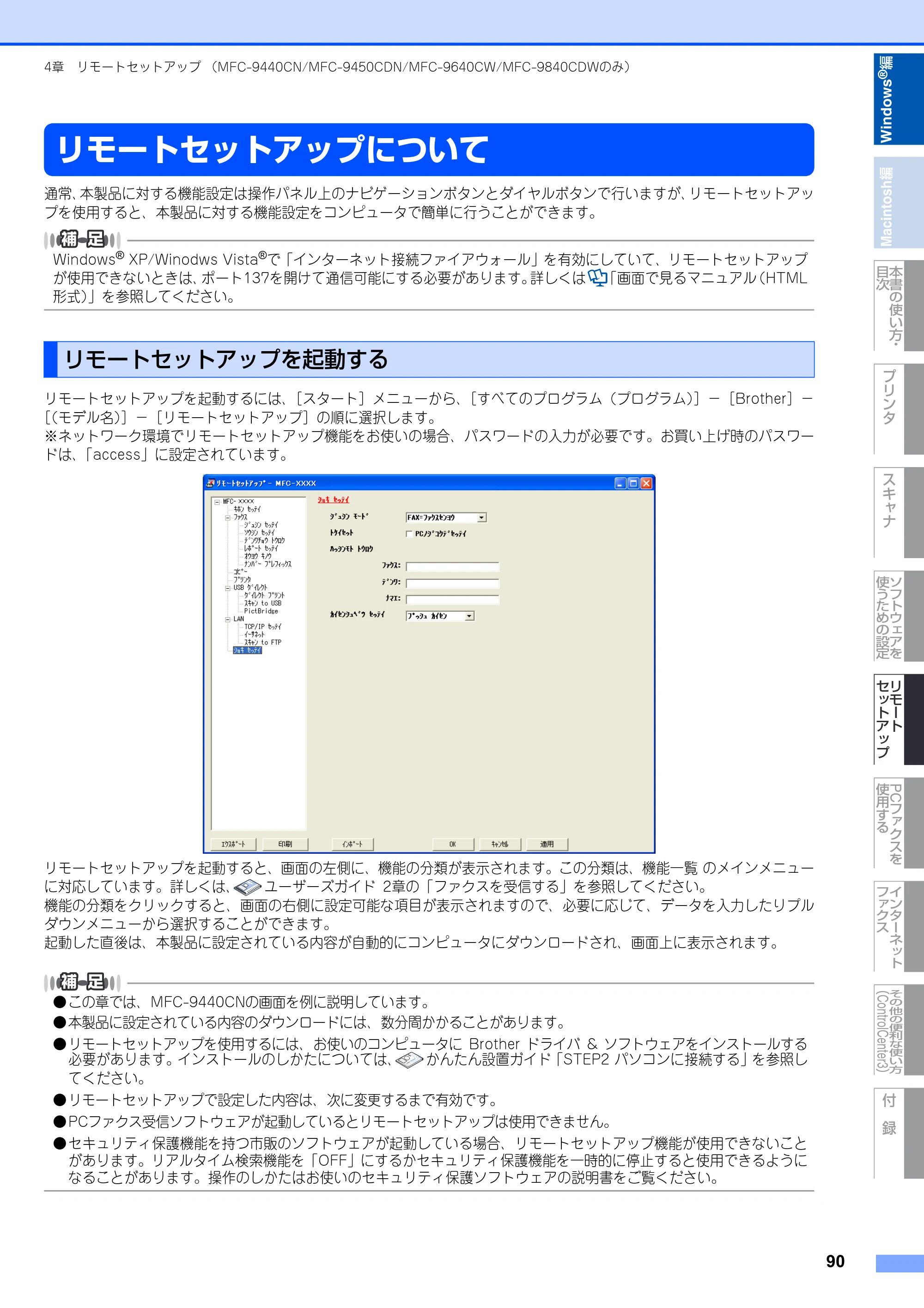 ブラザー DCP-9040CN / MFC-9440CN / MFC-9450CDN ユーザーズガイド ～パソコン活用編～ — リモートセットアップについて — 原本ページ — 91ページ