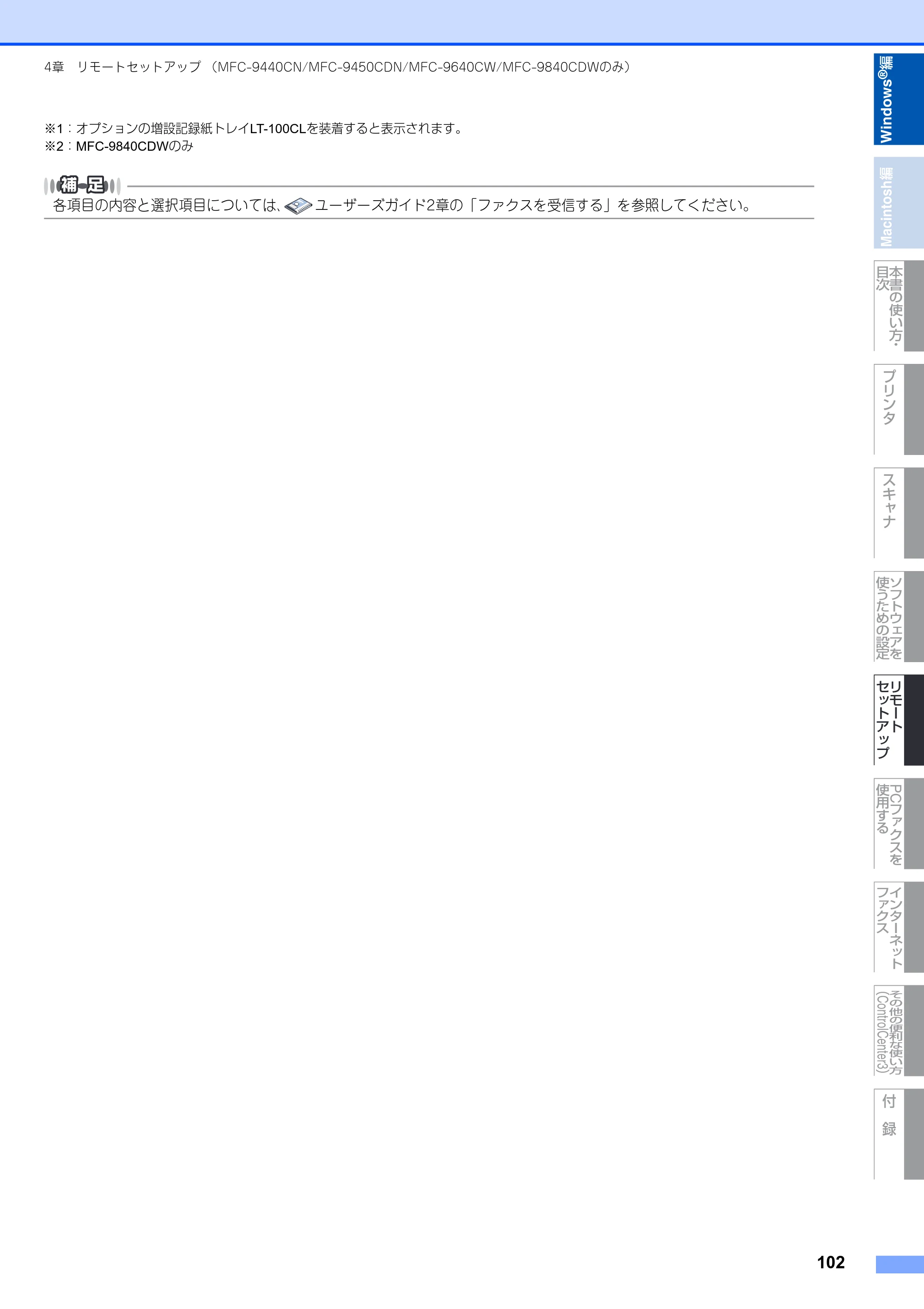 ブラザー DCP-9040CN / MFC-9440CN / MFC-9450CDN ユーザーズガイド ～パソコン活用編～ — 原本ページ — 103ページ