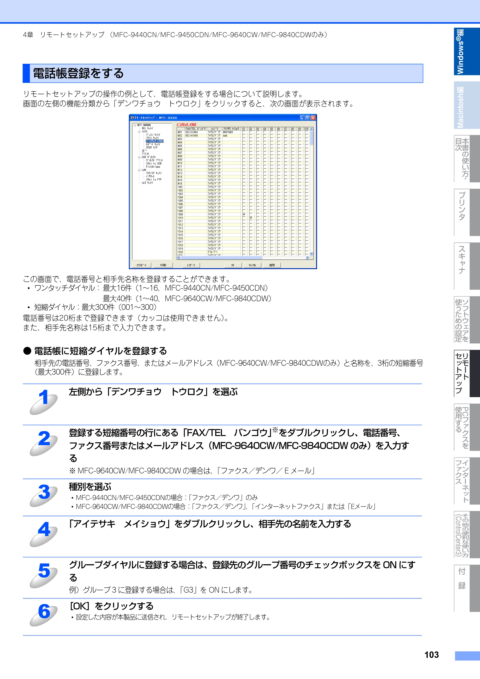 ブラザー DCP-9040CN / MFC-9440CN / MFC-9450CDN ユーザーズガイド ～パソコン活用編～ — 電話帳登録をする — 原本ページ — 104ページ