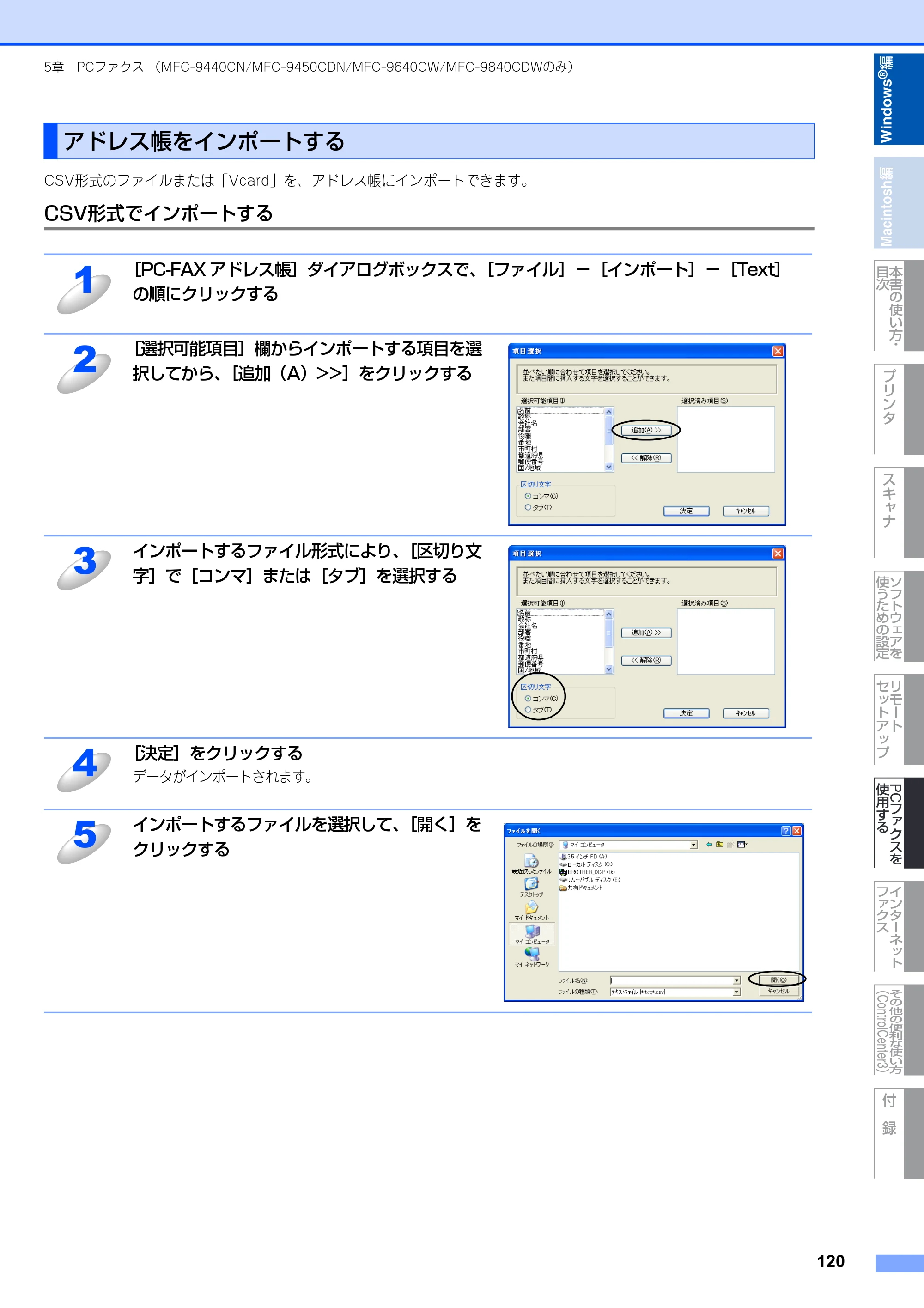 ブラザー DCP-9040CN / MFC-9440CN / MFC-9450CDN ユーザーズガイド ～パソコン活用編～ — アドレス帳をインポートする — 原本ページ — 121ページ