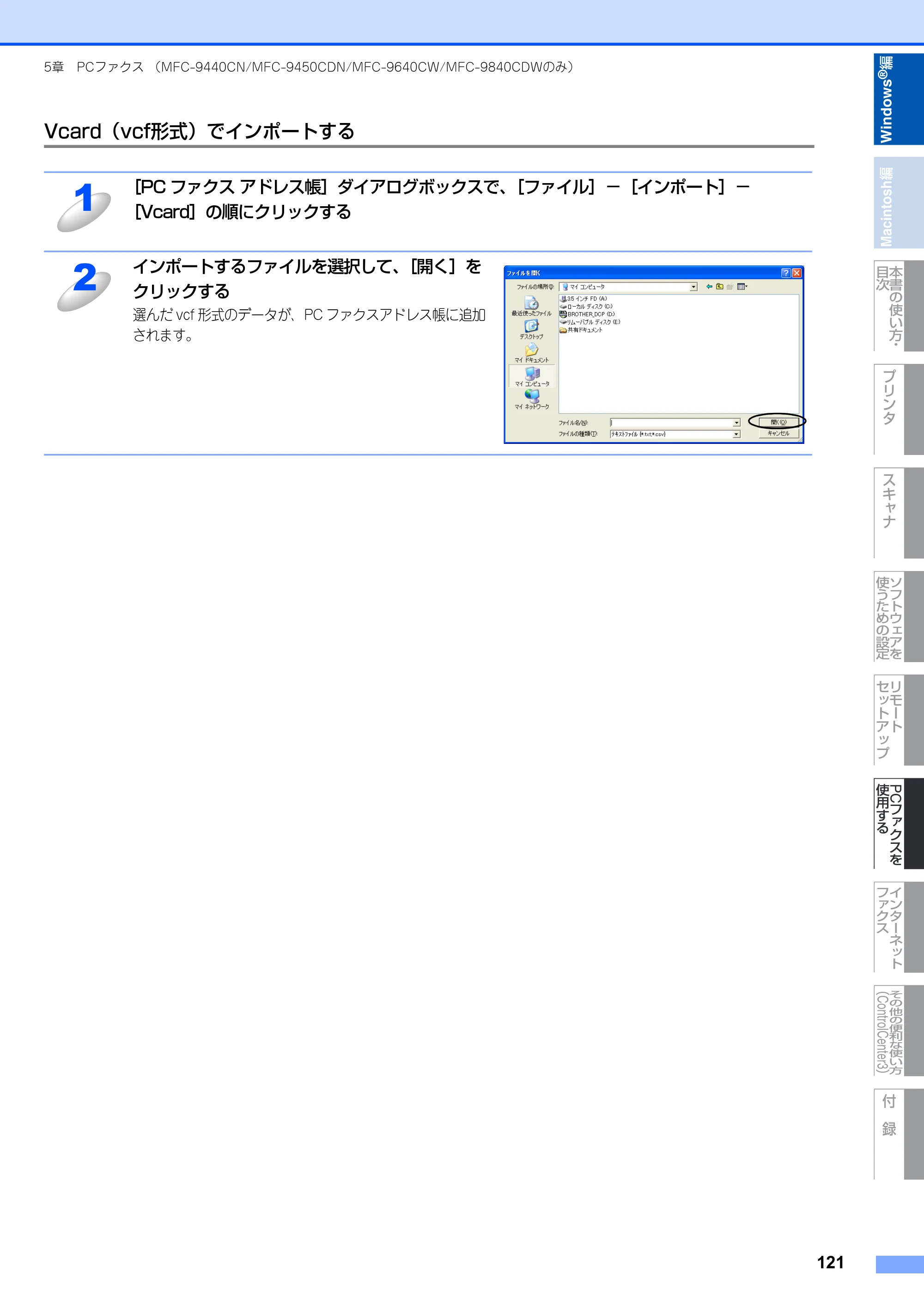 ブラザー DCP-9040CN / MFC-9440CN / MFC-9450CDN ユーザーズガイド ～パソコン活用編～ — 原本ページ — 122ページ