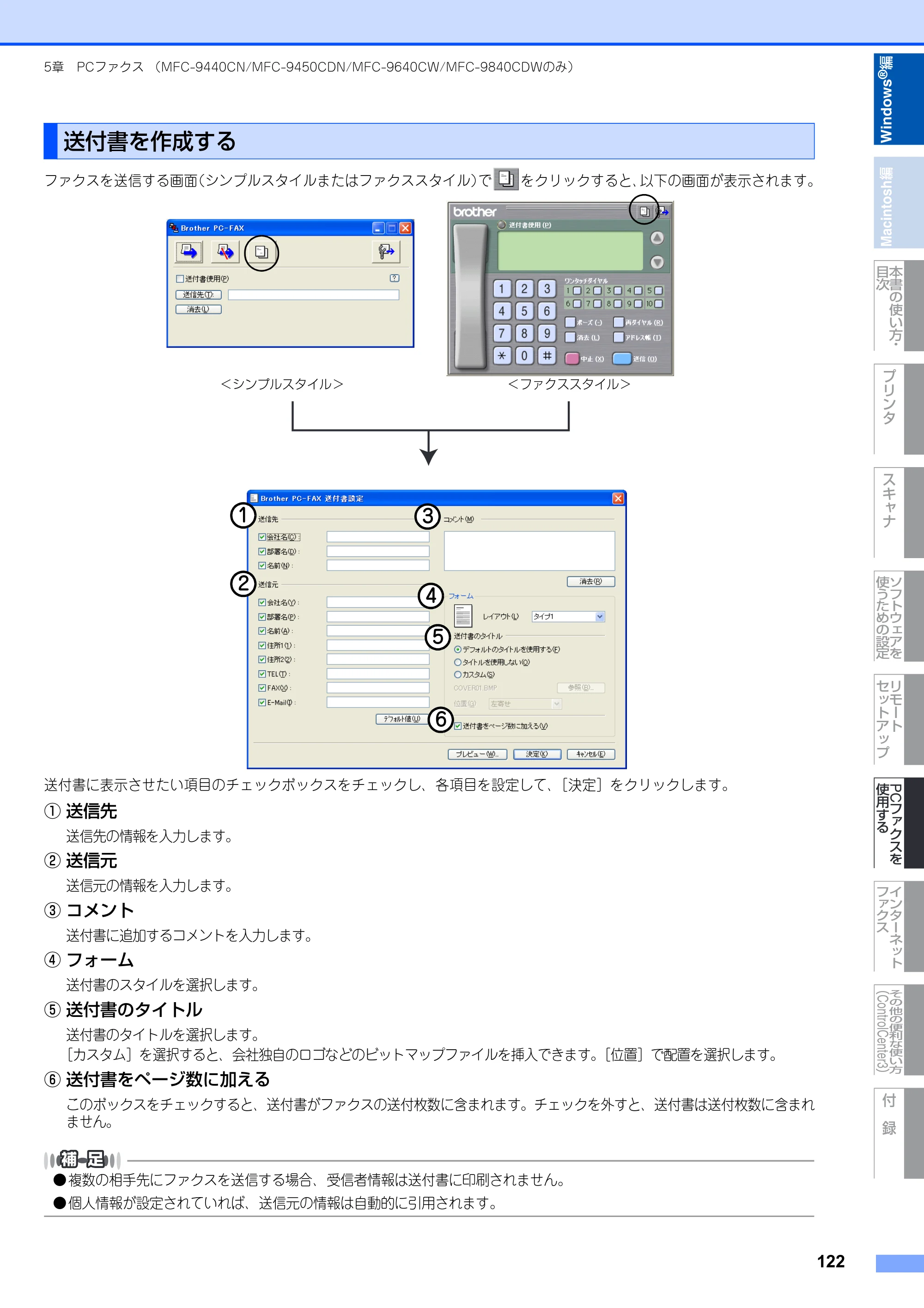 ブラザー DCP-9040CN / MFC-9440CN / MFC-9450CDN ユーザーズガイド ～パソコン活用編～ — 送付書を作成する — 原本ページ — 123ページ