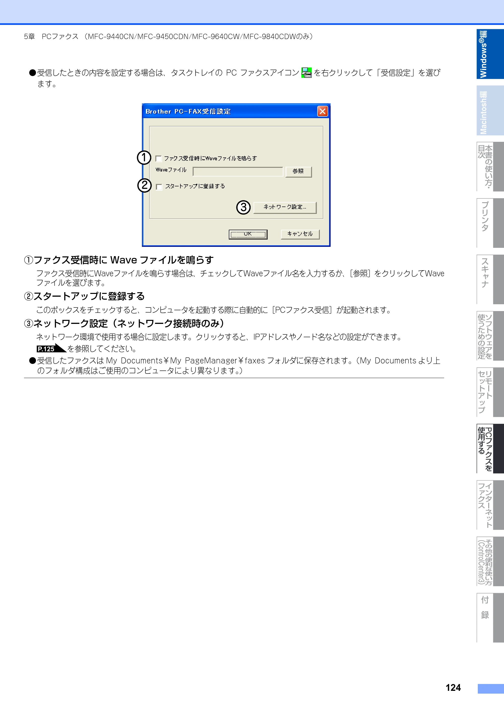 ブラザー DCP-9040CN / MFC-9440CN / MFC-9450CDN ユーザーズガイド ～パソコン活用編～ — 原本ページ — 125ページ