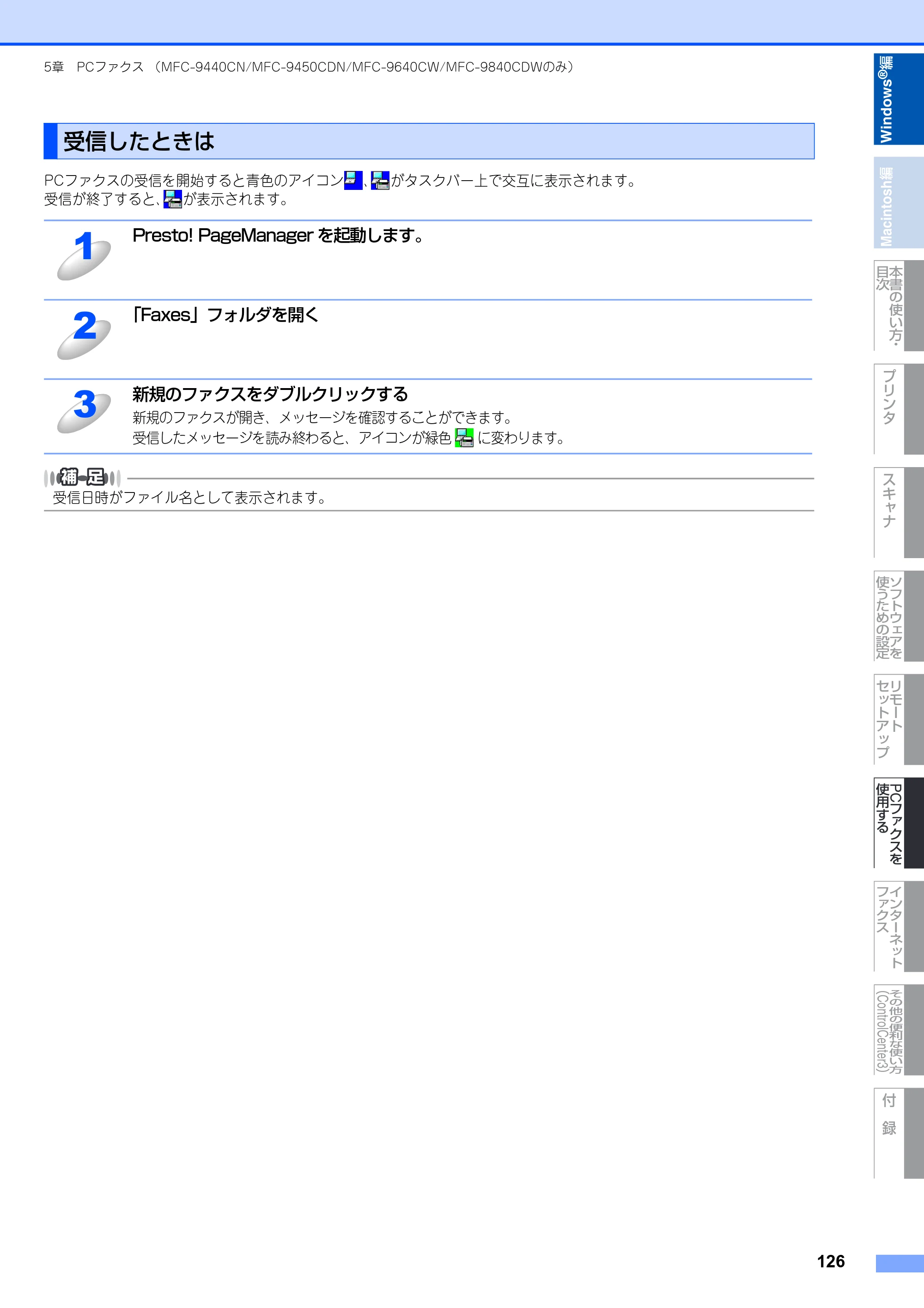 ブラザー DCP-9040CN / MFC-9440CN / MFC-9450CDN ユーザーズガイド ～パソコン活用編～ — 受信したときは — 原本ページ — 127ページ