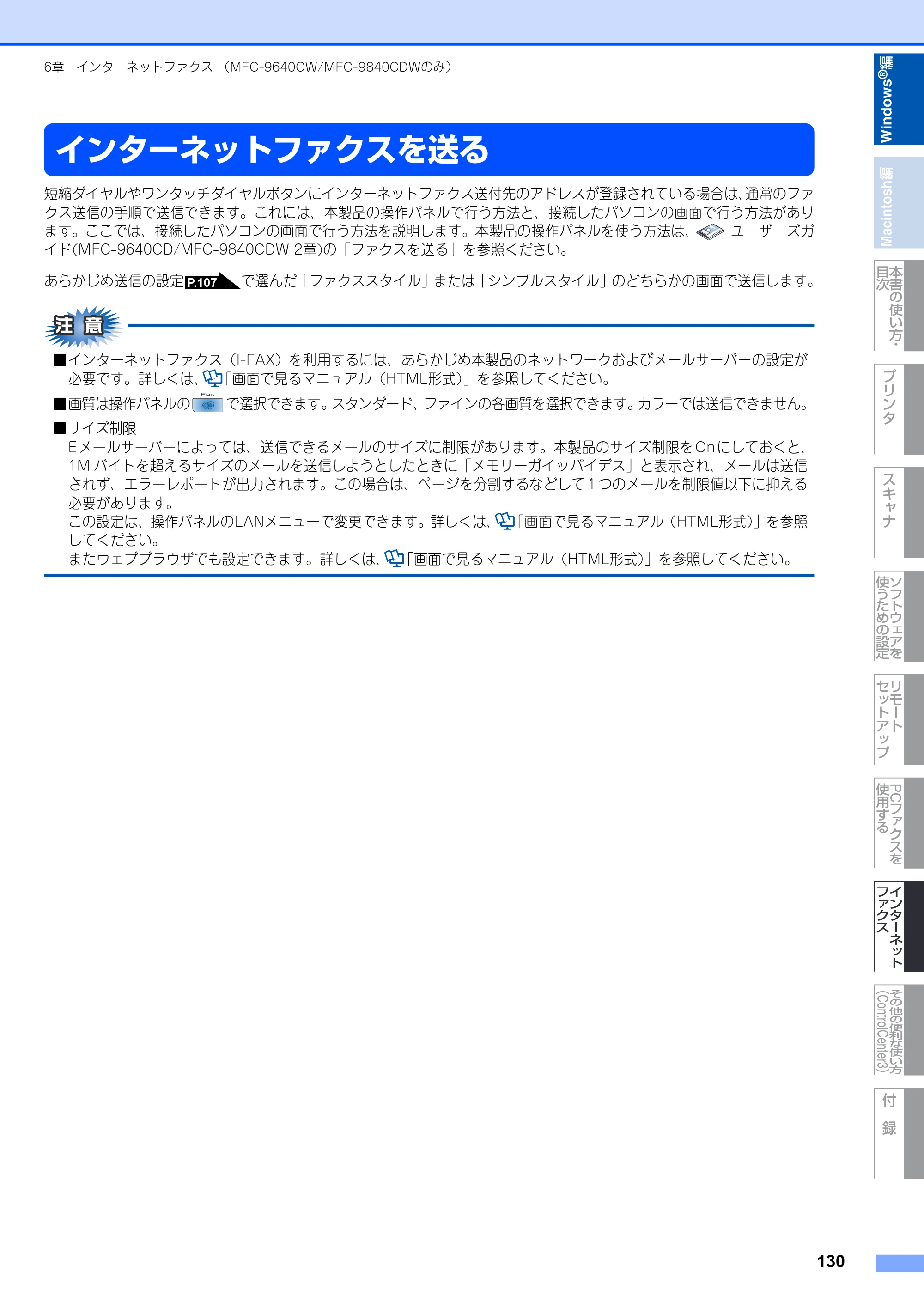 ブラザー DCP-9040CN / MFC-9440CN / MFC-9450CDN ユーザーズガイド ～パソコン活用編～ — インターネットファクスを送る — 原本ページ — 131ページ