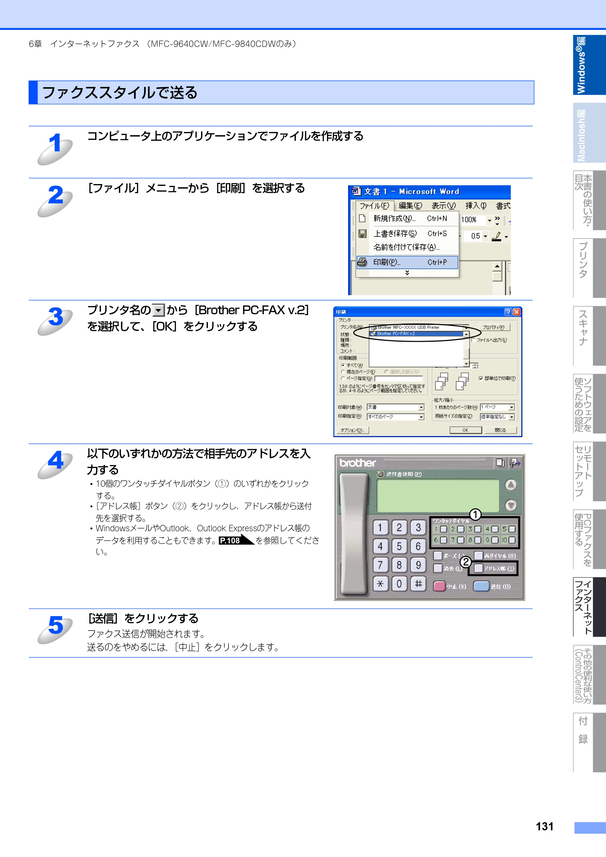 ブラザー DCP-9040CN / MFC-9440CN / MFC-9450CDN ユーザーズガイド ～パソコン活用編～ — ファクススタイルで送る — 原本ページ — 132ページ