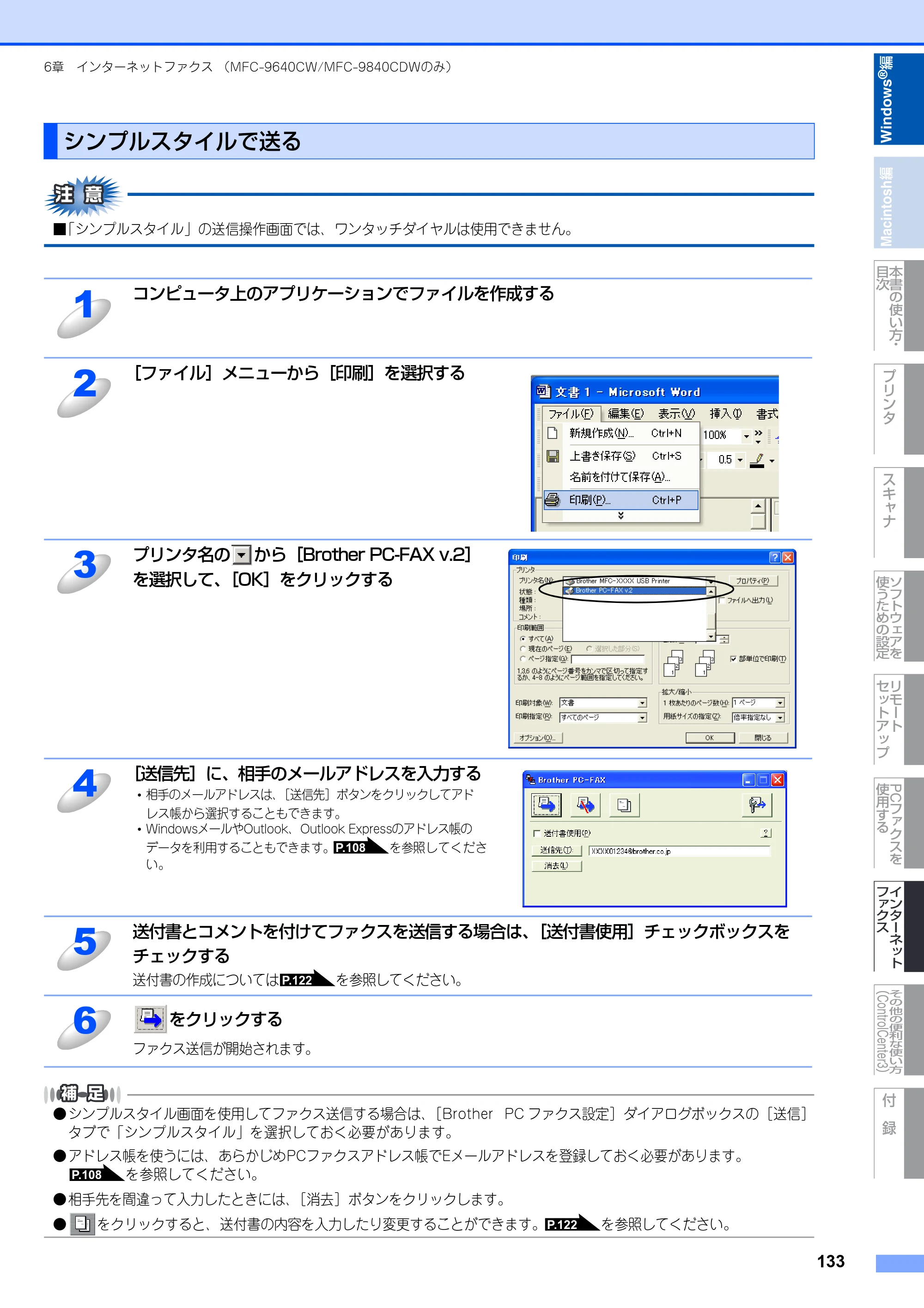 ブラザー DCP-9040CN / MFC-9440CN / MFC-9450CDN ユーザーズガイド ～パソコン活用編～ — シンプルスタイルで送る — 原本ページ — 134ページ