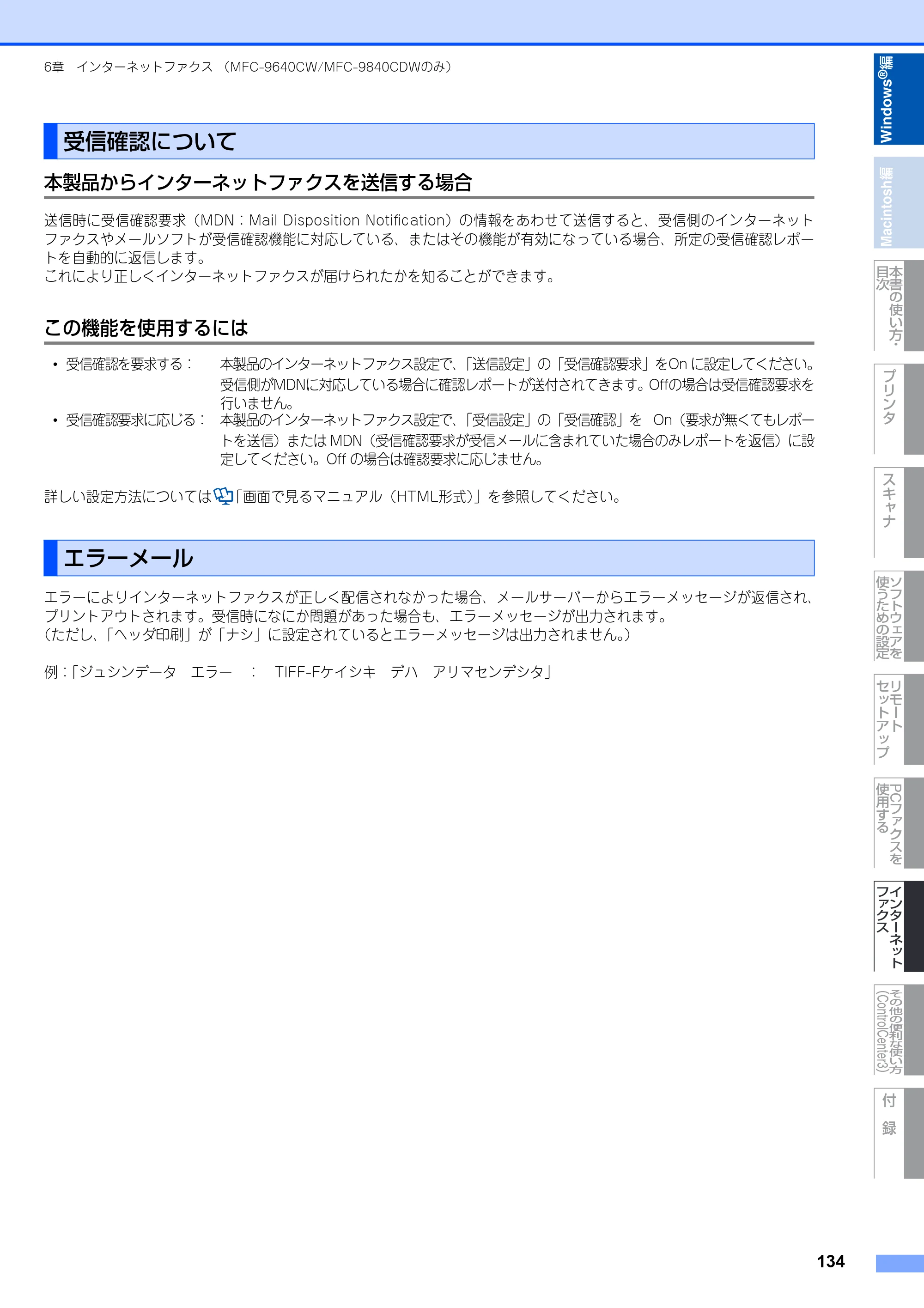 ブラザー DCP-9040CN / MFC-9440CN / MFC-9450CDN ユーザーズガイド ～パソコン活用編～ — 受信確認について — 原本ページ — 135ページ
