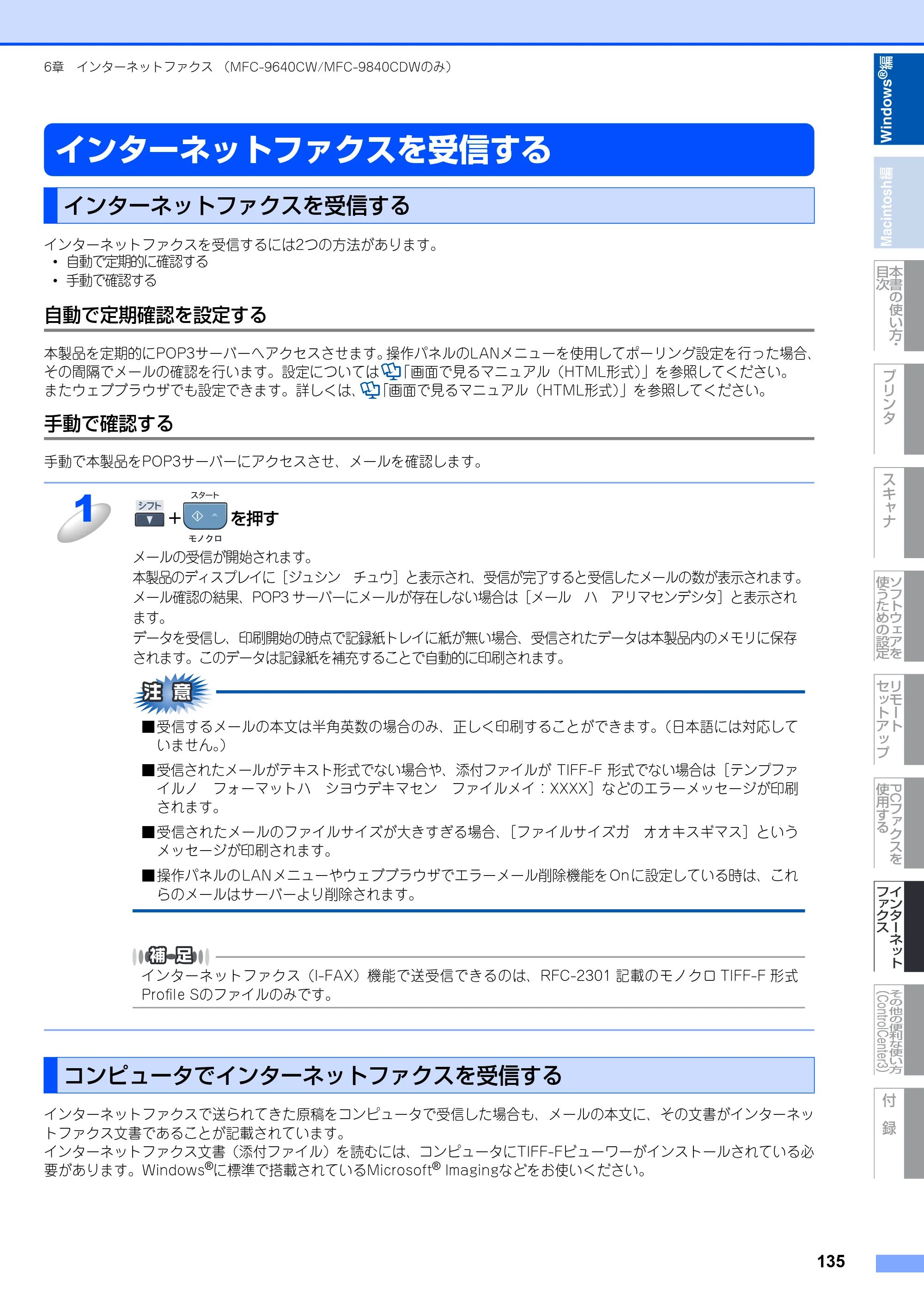 ブラザー DCP-9040CN / MFC-9440CN / MFC-9450CDN ユーザーズガイド ～パソコン活用編～ — インターネットファクスを受信する — 原本ページ — 136ページ