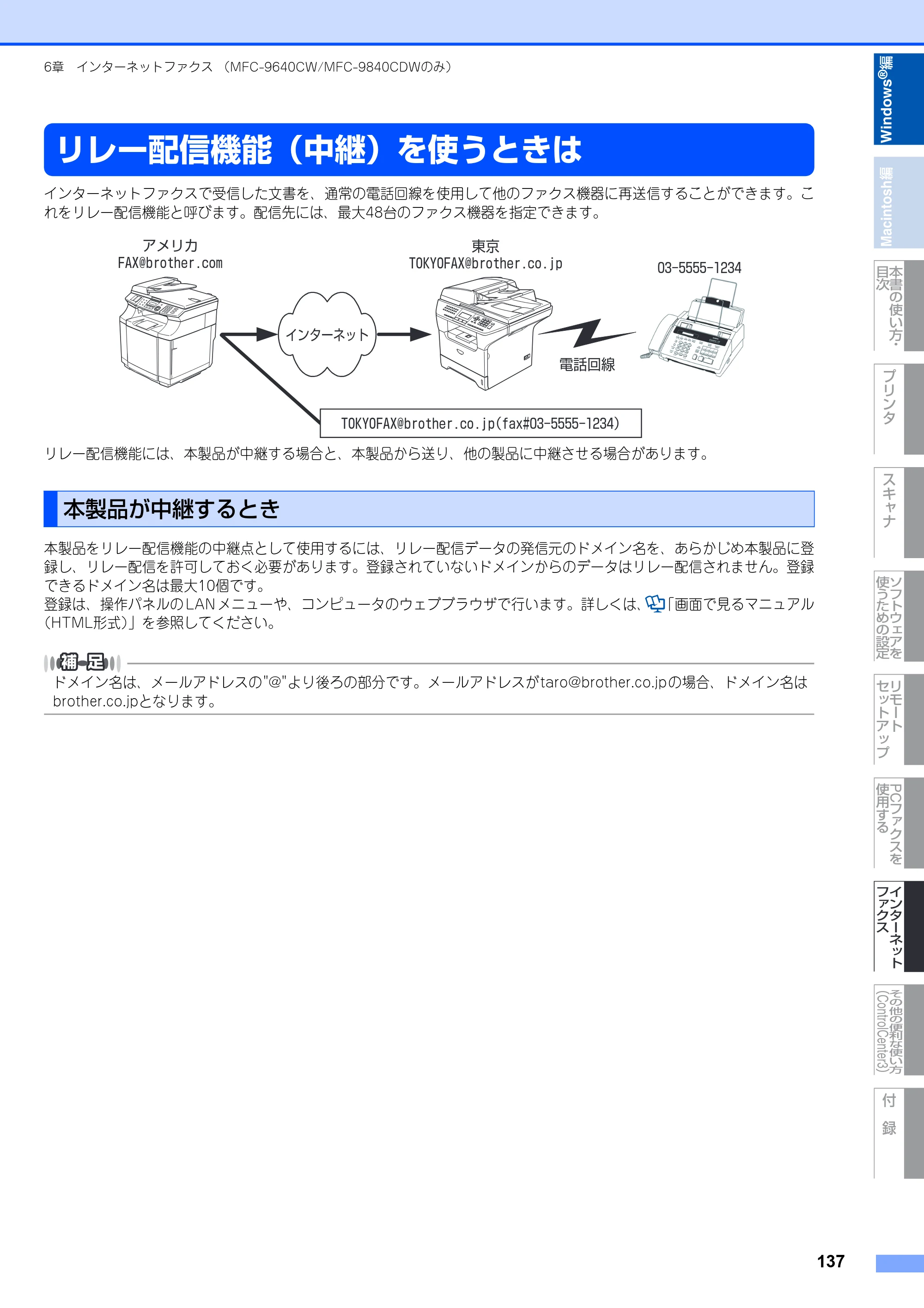 ブラザー DCP-9040CN / MFC-9440CN / MFC-9450CDN ユーザーズガイド ～パソコン活用編～ — リレー配信機能（中継）を使うときは — 原本ページ — 138ページ