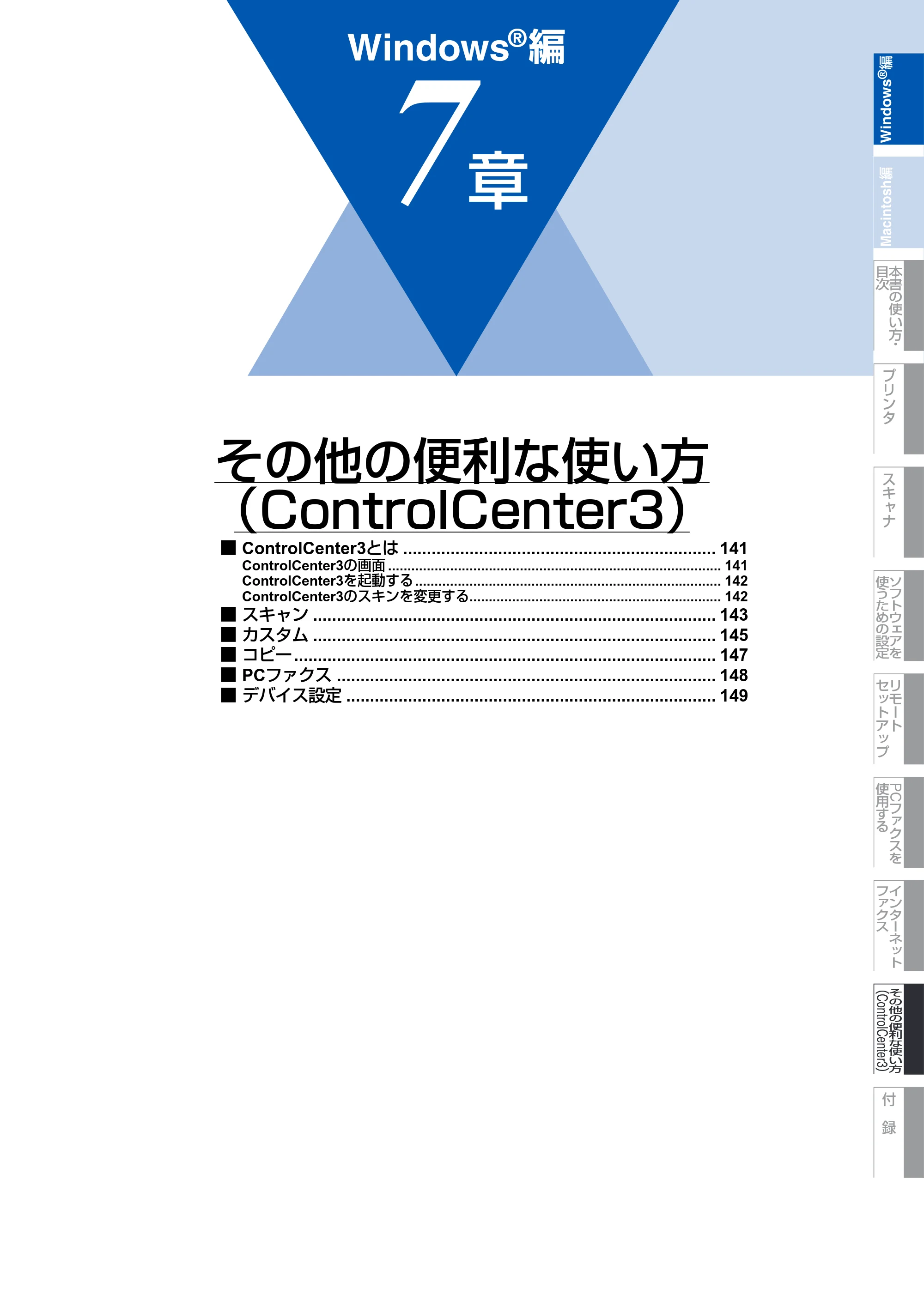 ブラザー DCP-9040CN / MFC-9440CN / MFC-9450CDN ユーザーズガイド ～パソコン活用編～ — 第7章 その他の便利な使い方（ControlCenter3） — 原本ページ — 141ページ