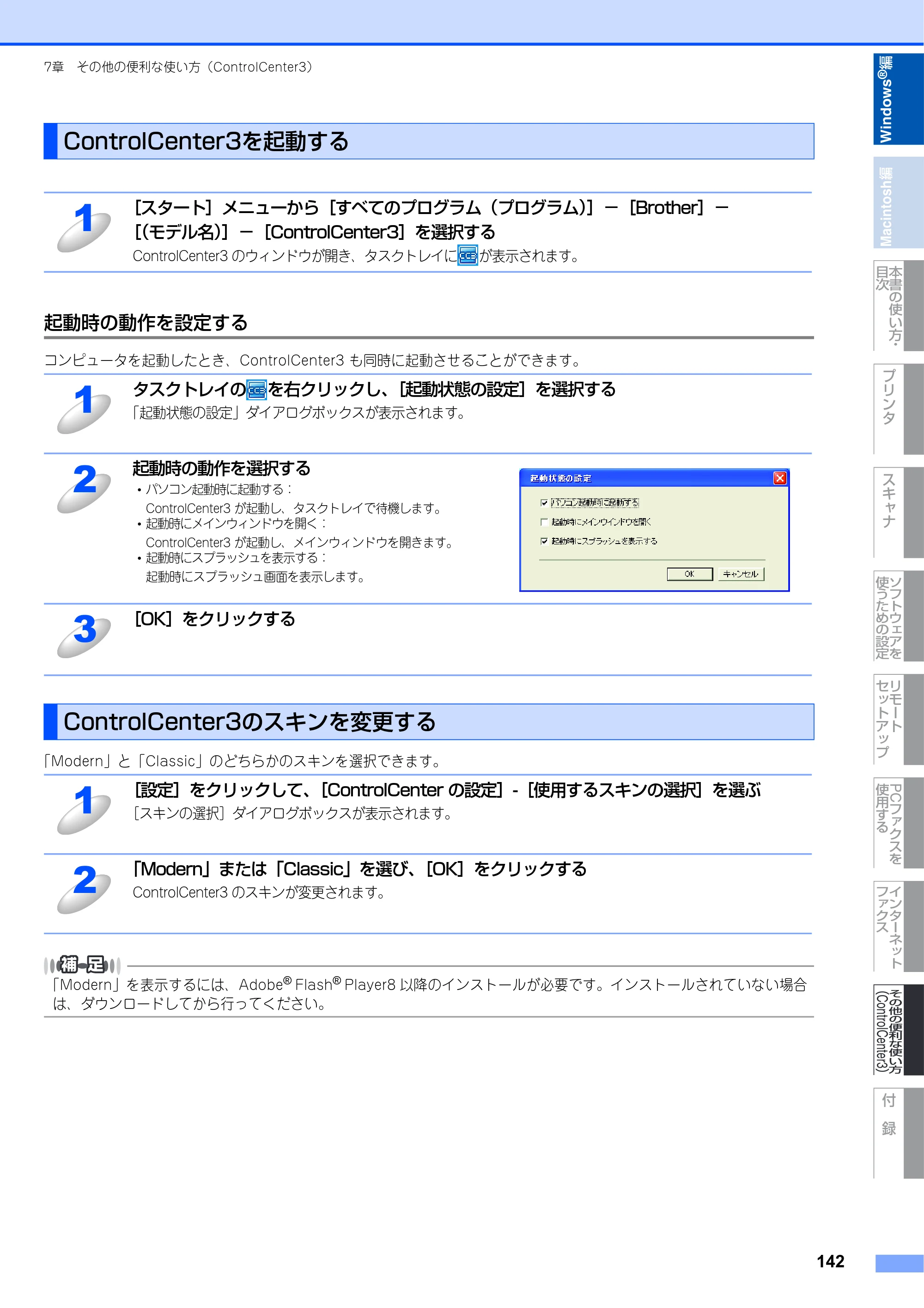 ブラザー DCP-9040CN / MFC-9440CN / MFC-9450CDN ユーザーズガイド ～パソコン活用編～ — ControlCenter3を起動する — 原本ページ — 143ページ