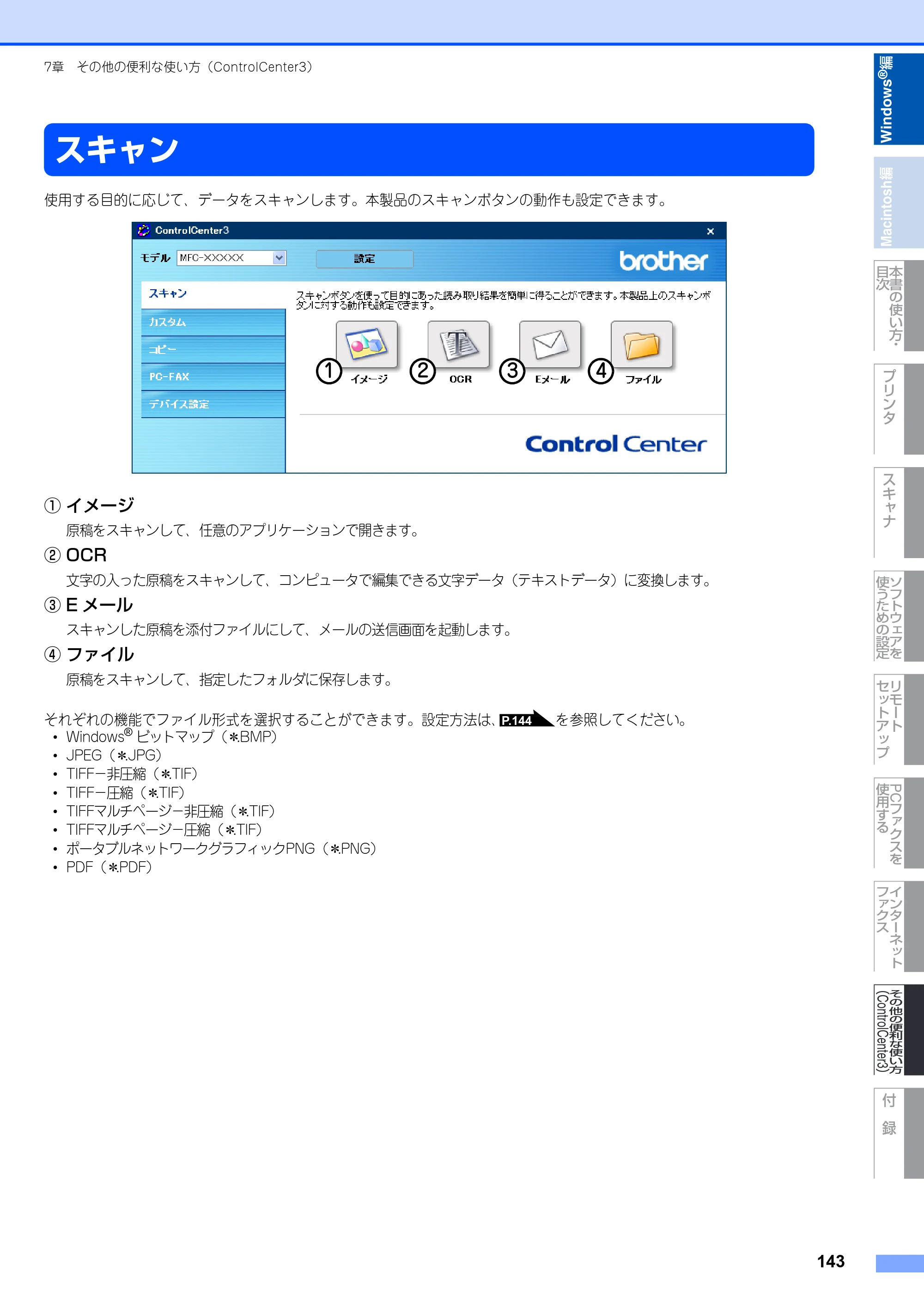 ブラザー DCP-9040CN / MFC-9440CN / MFC-9450CDN ユーザーズガイド ～パソコン活用編～ — スキャン — 原本ページ — 144ページ