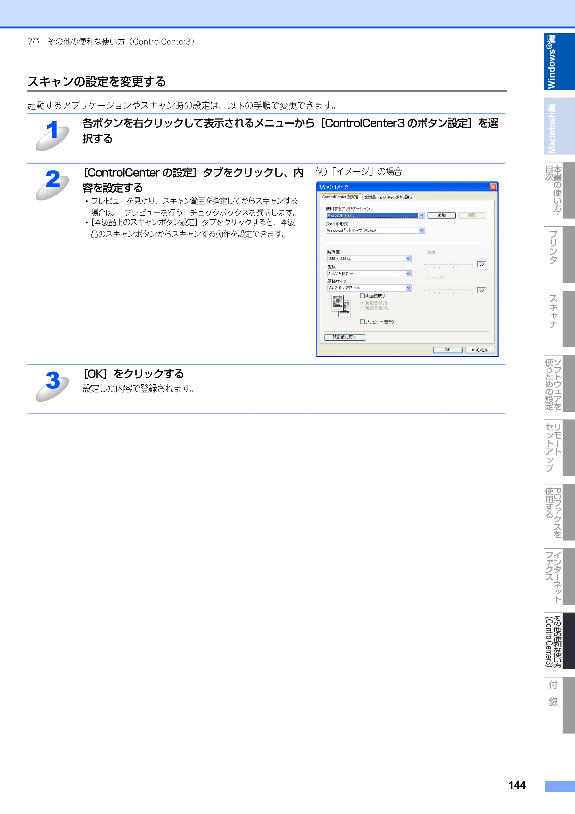 ブラザー DCP-9040CN / MFC-9440CN / MFC-9450CDN ユーザーズガイド ～パソコン活用編～ — 原本ページ — 145ページ