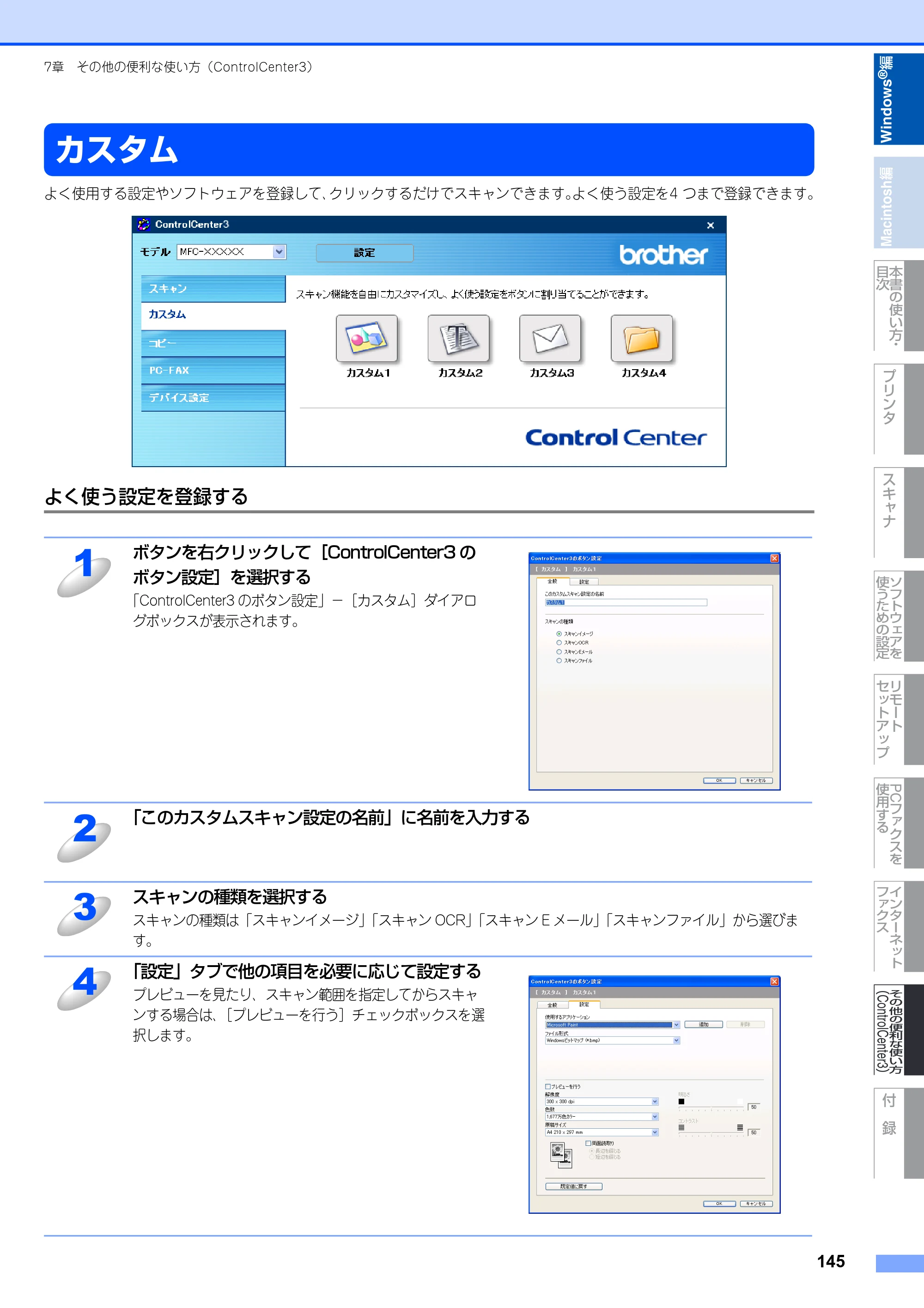 ブラザー DCP-9040CN / MFC-9440CN / MFC-9450CDN ユーザーズガイド ～パソコン活用編～ — カスタム — 原本ページ — 146ページ