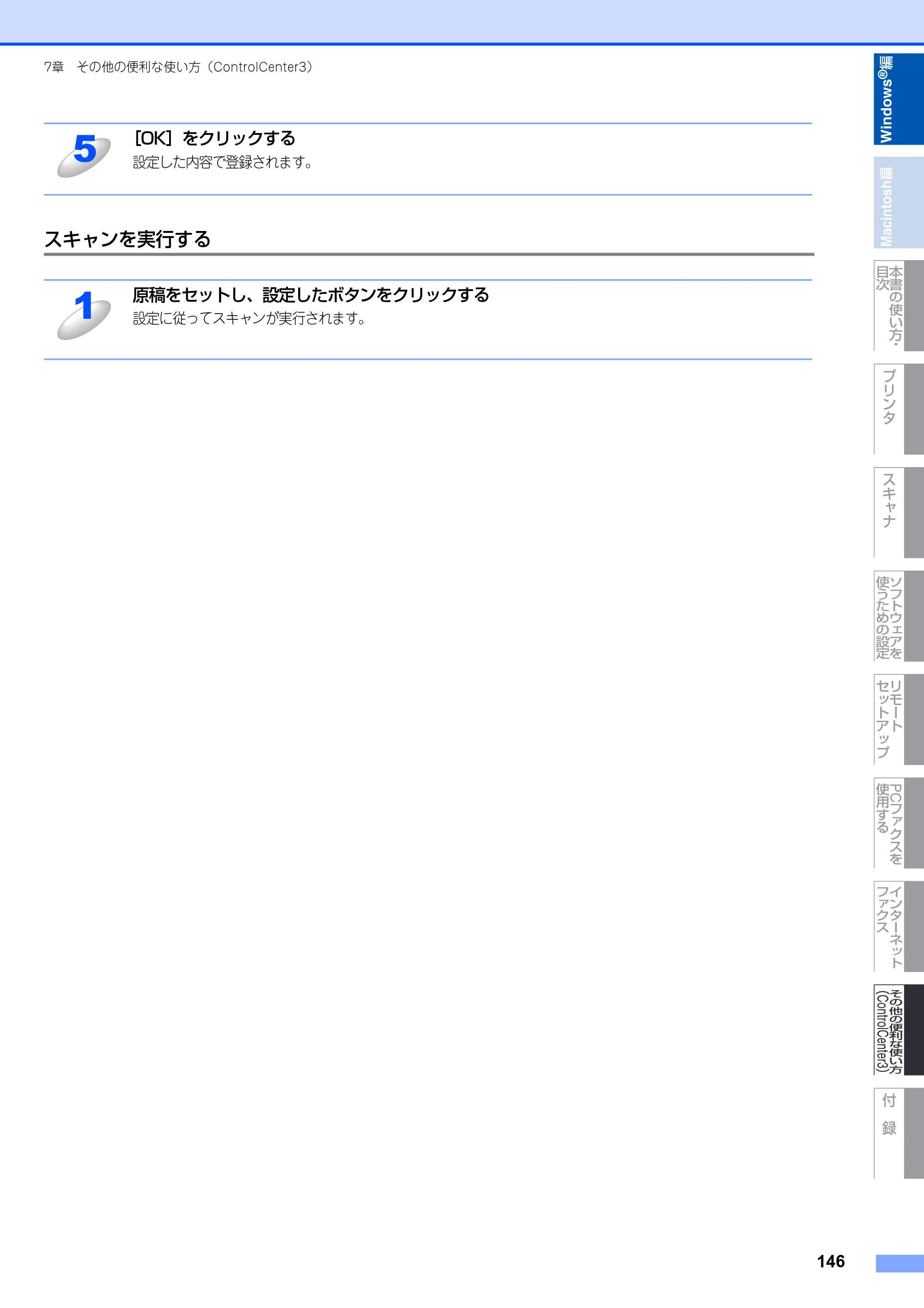 ブラザー DCP-9040CN / MFC-9440CN / MFC-9450CDN ユーザーズガイド ～パソコン活用編～ — 原本ページ — 147ページ