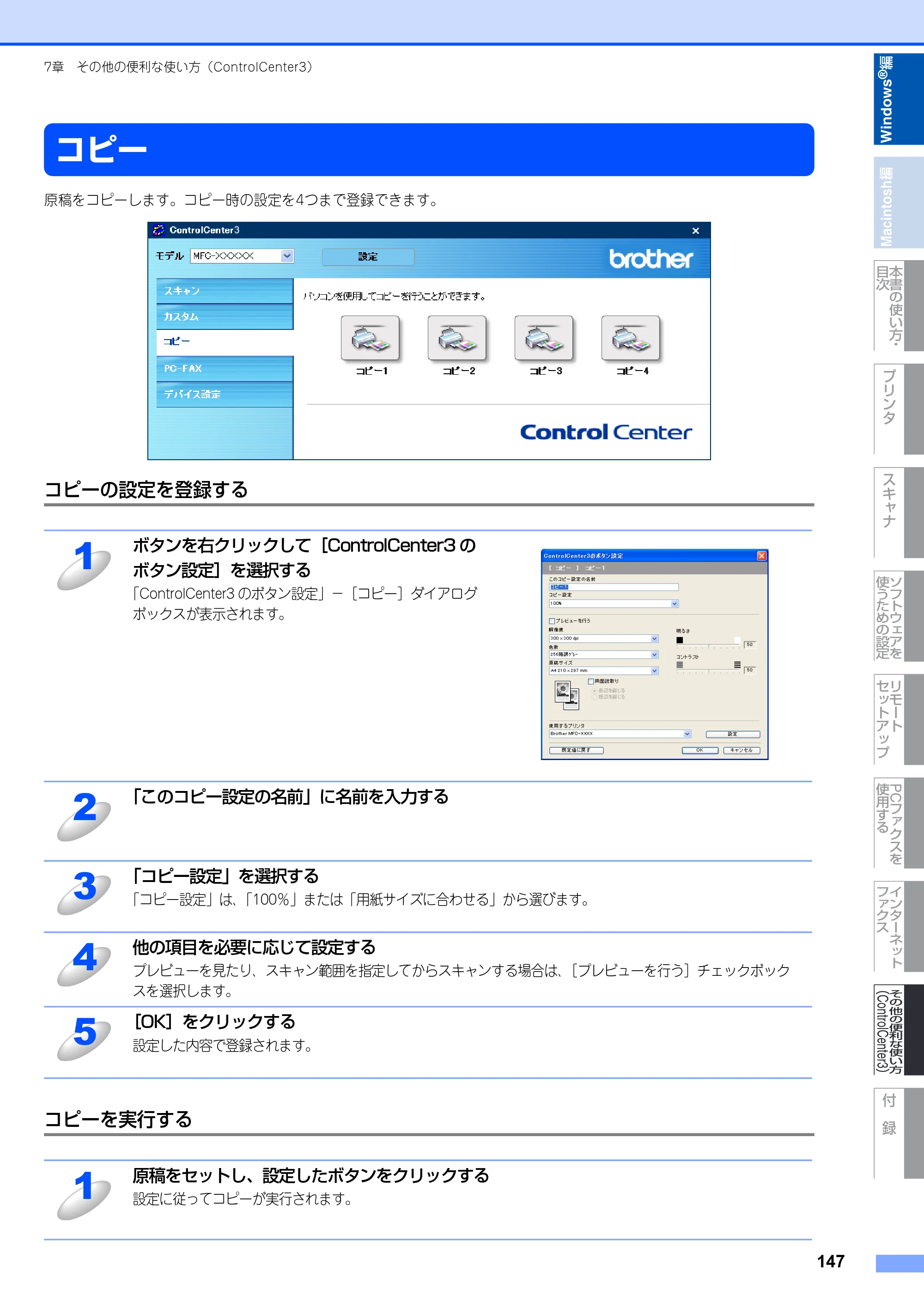 ブラザー DCP-9040CN / MFC-9440CN / MFC-9450CDN ユーザーズガイド ～パソコン活用編～ — コピー — 原本ページ — 148ページ