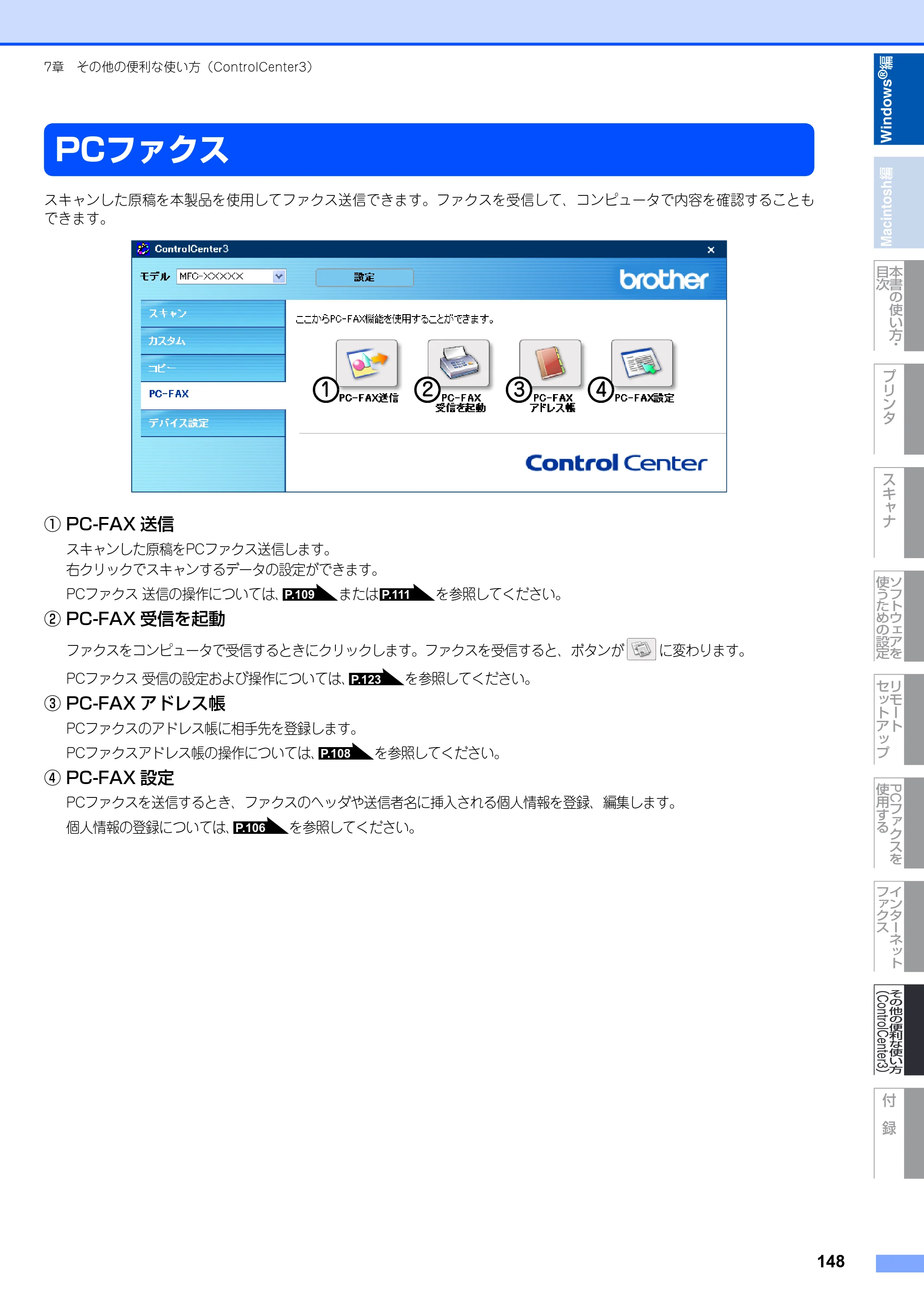 ブラザー DCP-9040CN / MFC-9440CN / MFC-9450CDN ユーザーズガイド ～パソコン活用編～ — PCファクス — 原本ページ — 149ページ