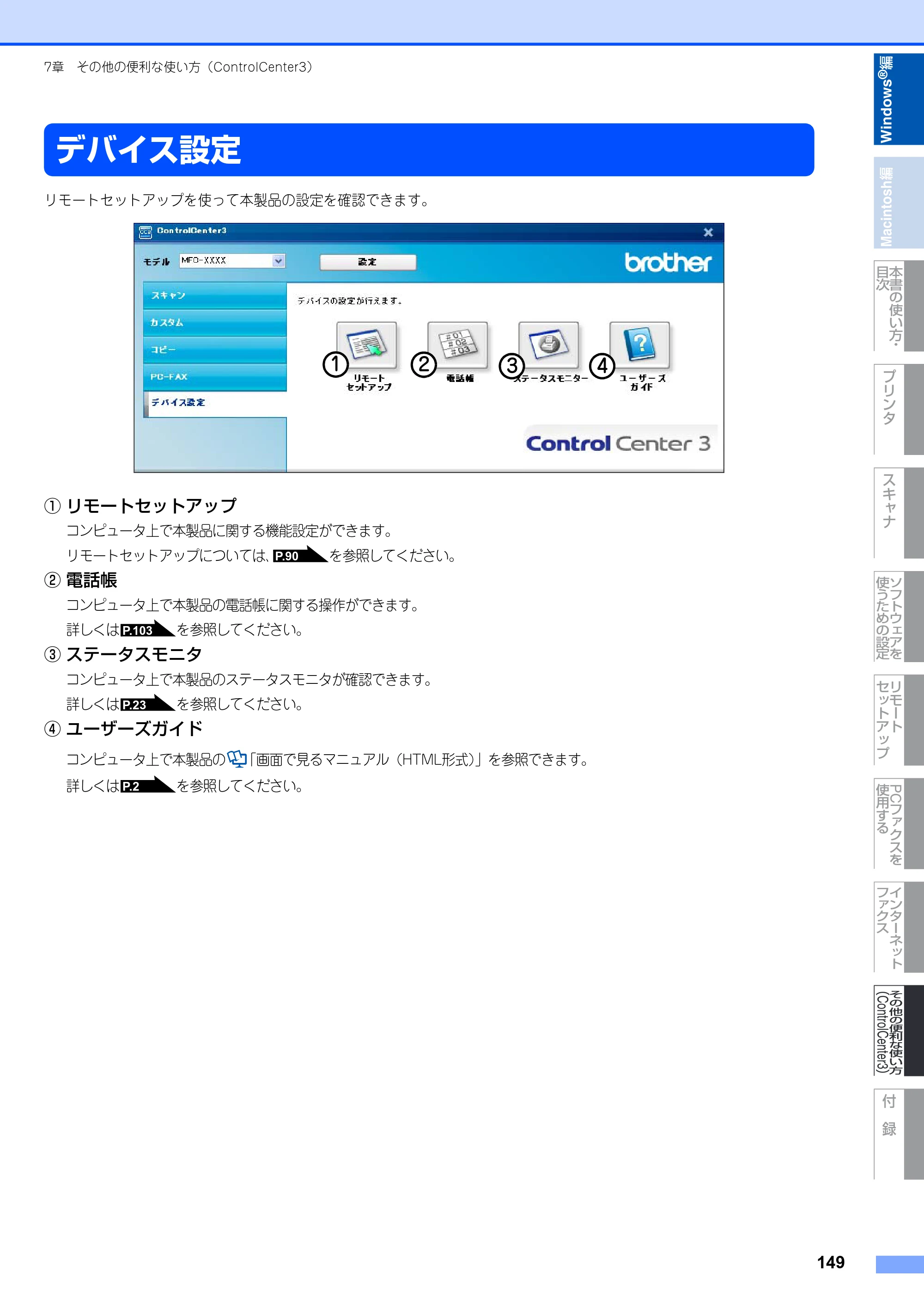 ブラザー DCP-9040CN / MFC-9440CN / MFC-9450CDN ユーザーズガイド ～パソコン活用編～ — デバイス設定 — 原本ページ — 150ページ