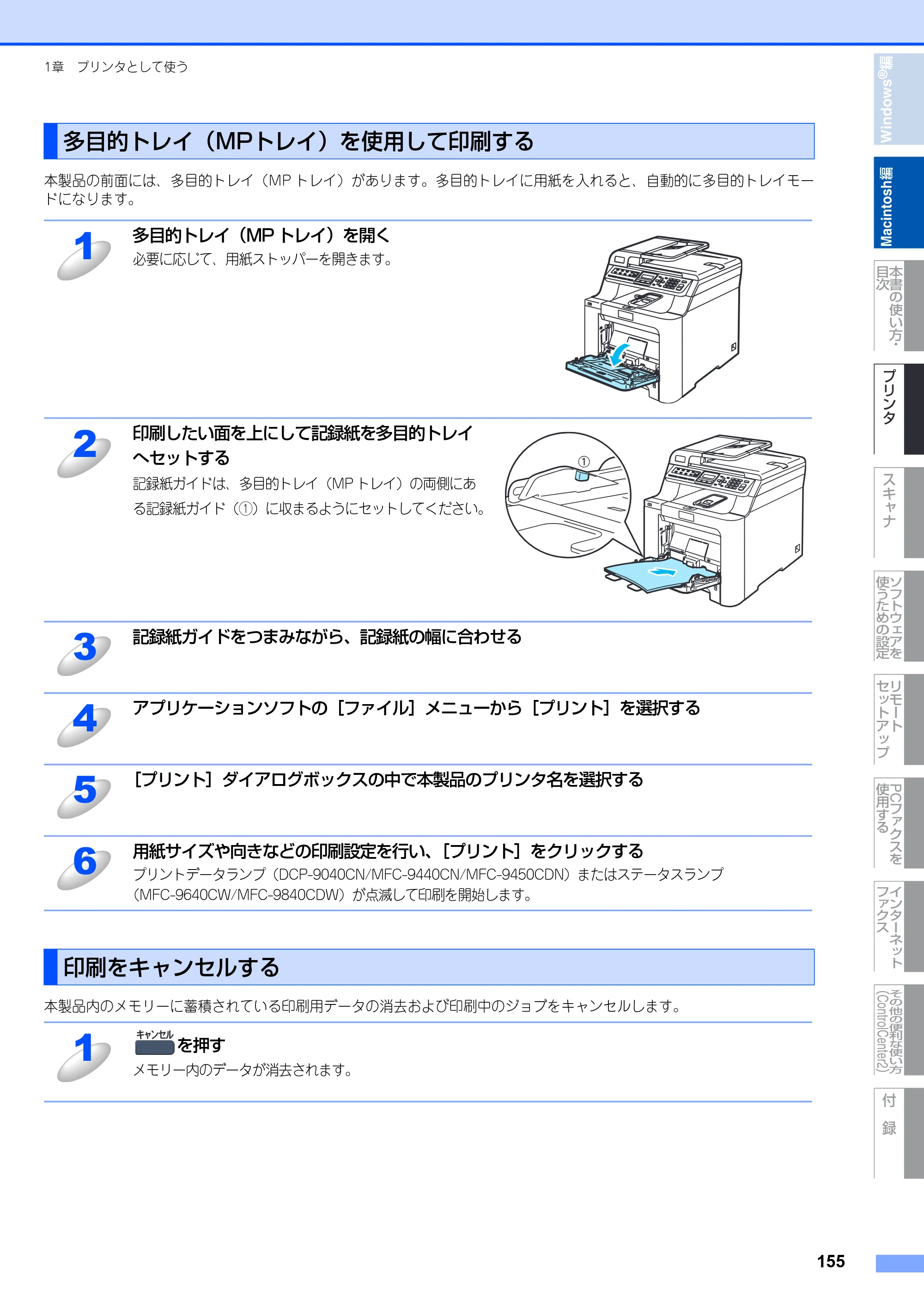 ブラザー DCP-9040CN / MFC-9440CN / MFC-9450CDN ユーザーズガイド ～パソコン活用編～ — 多目的トレイ（MPトレイ）を使用して印刷する — 原本ページ — 156ページ