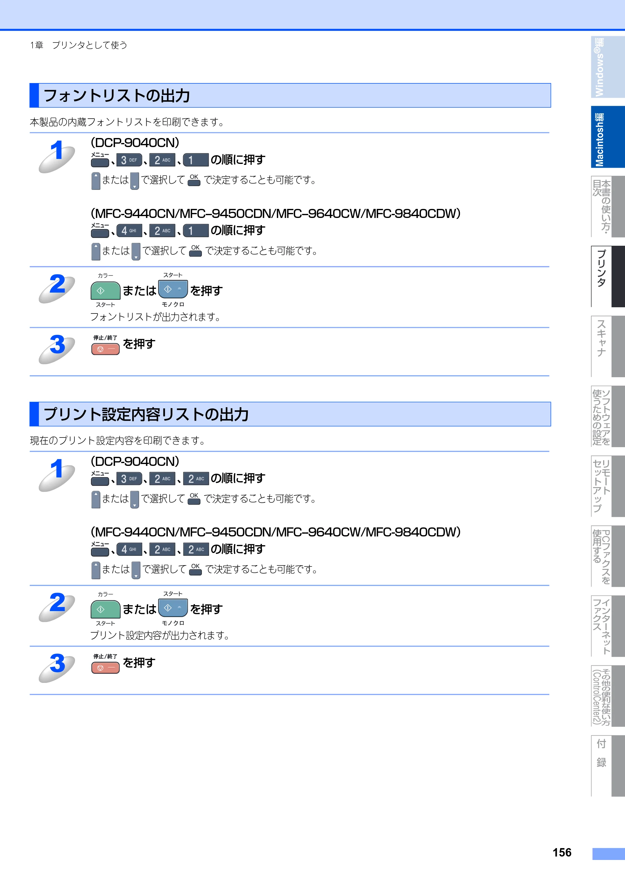 ブラザー DCP-9040CN / MFC-9440CN / MFC-9450CDN ユーザーズガイド ～パソコン活用編～ — フォントリストの出力 — 原本ページ — 157ページ