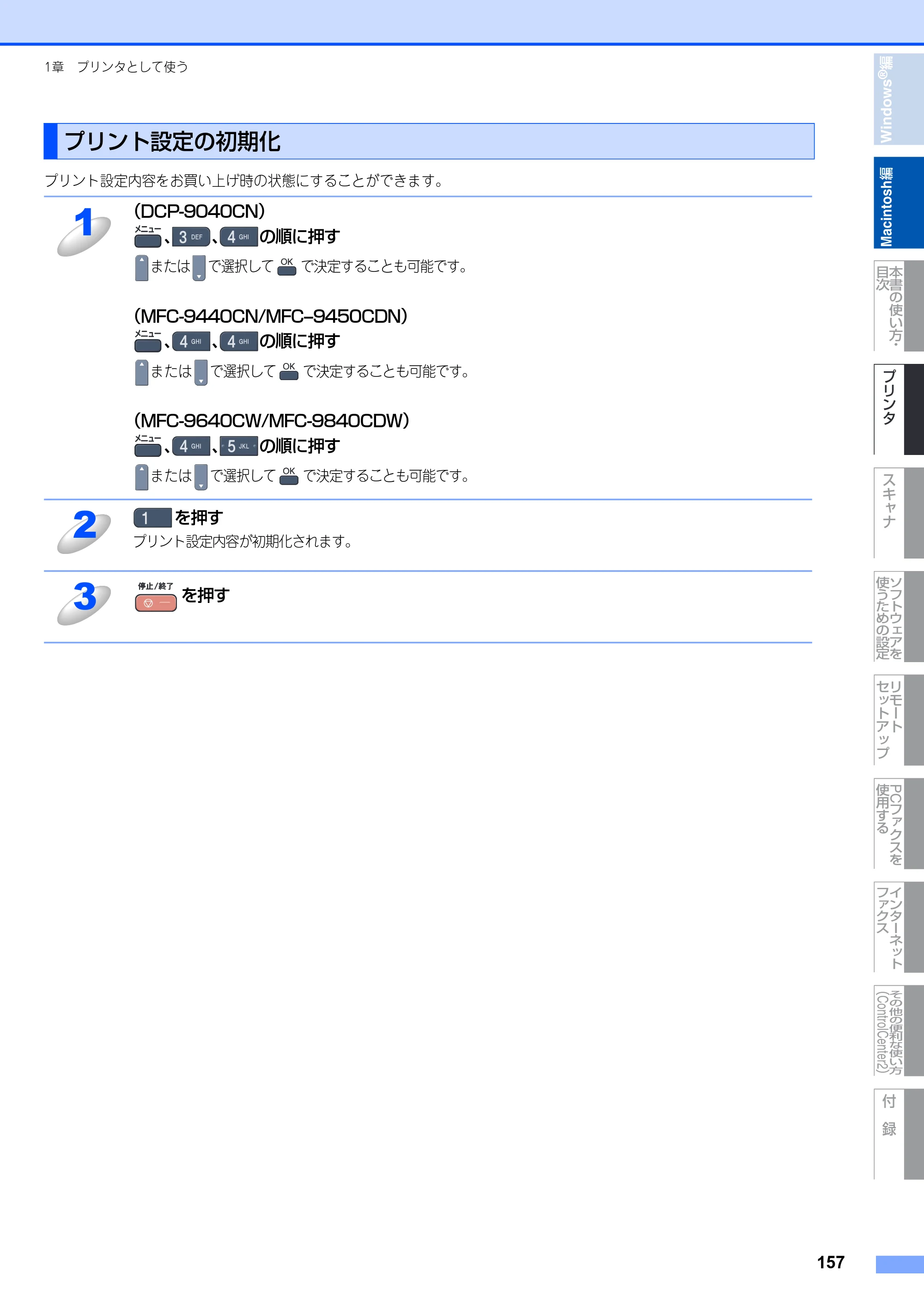 ブラザー DCP-9040CN / MFC-9440CN / MFC-9450CDN ユーザーズガイド ～パソコン活用編～ — プリント設定の初期化 — 原本ページ — 158ページ