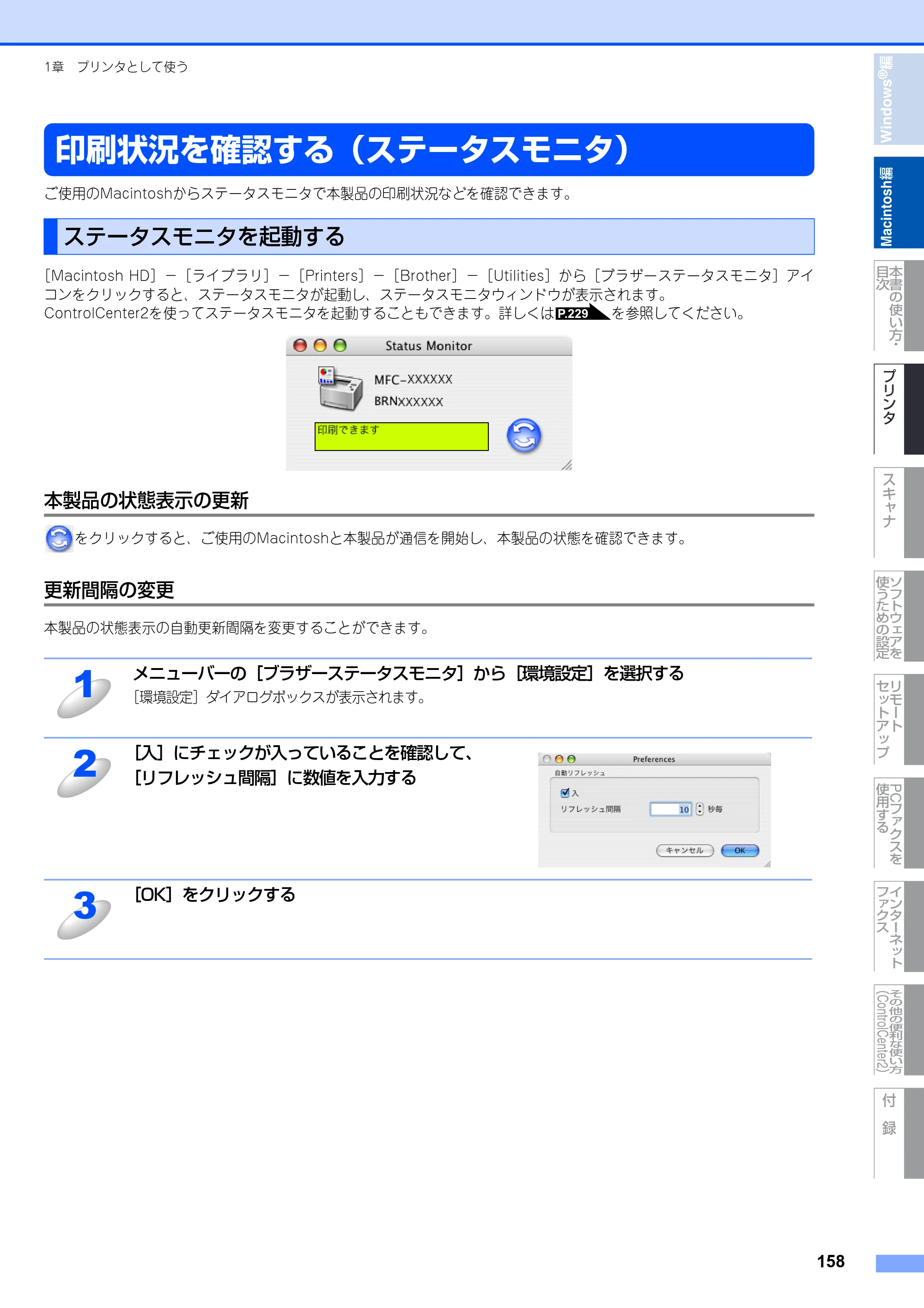 ブラザー DCP-9040CN / MFC-9440CN / MFC-9450CDN ユーザーズガイド ～パソコン活用編～ — 印刷状況を確認する（ステータスモニタ） — 原本ページ — 159ページ