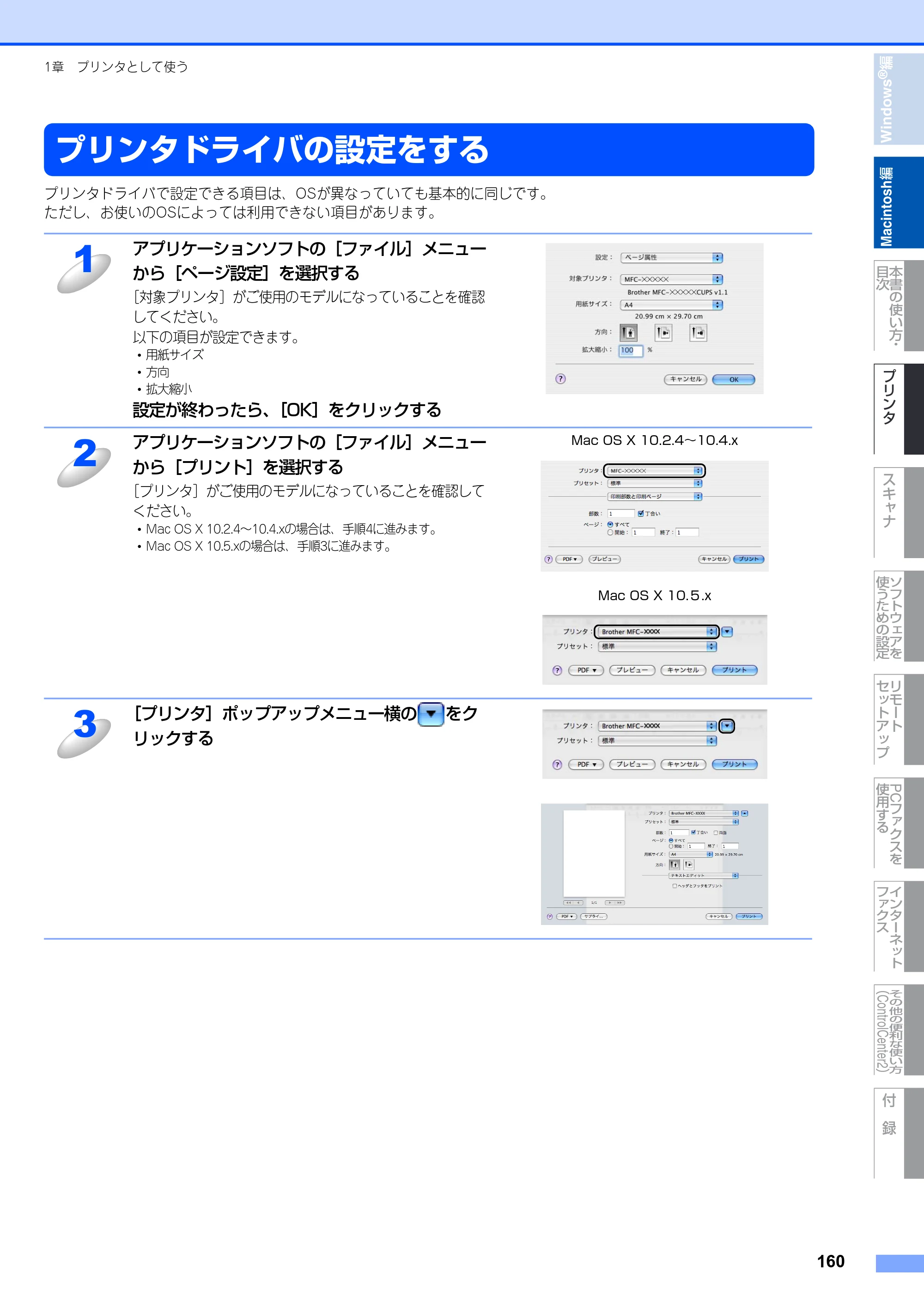 ブラザー DCP-9040CN / MFC-9440CN / MFC-9450CDN ユーザーズガイド ～パソコン活用編～ — プリンタドライバの設定をする — 原本ページ — 161ページ