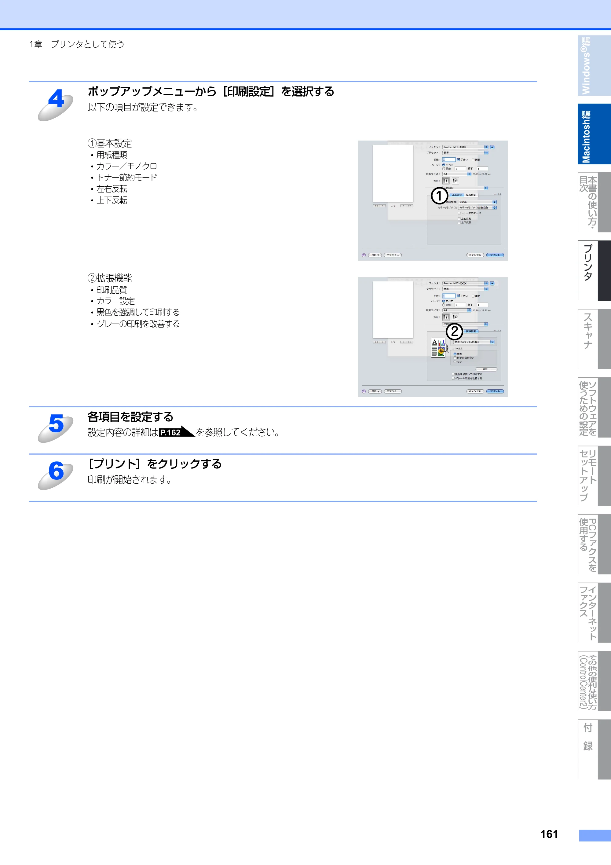 ブラザー DCP-9040CN / MFC-9440CN / MFC-9450CDN ユーザーズガイド ～パソコン活用編～ — 原本ページ — 162ページ