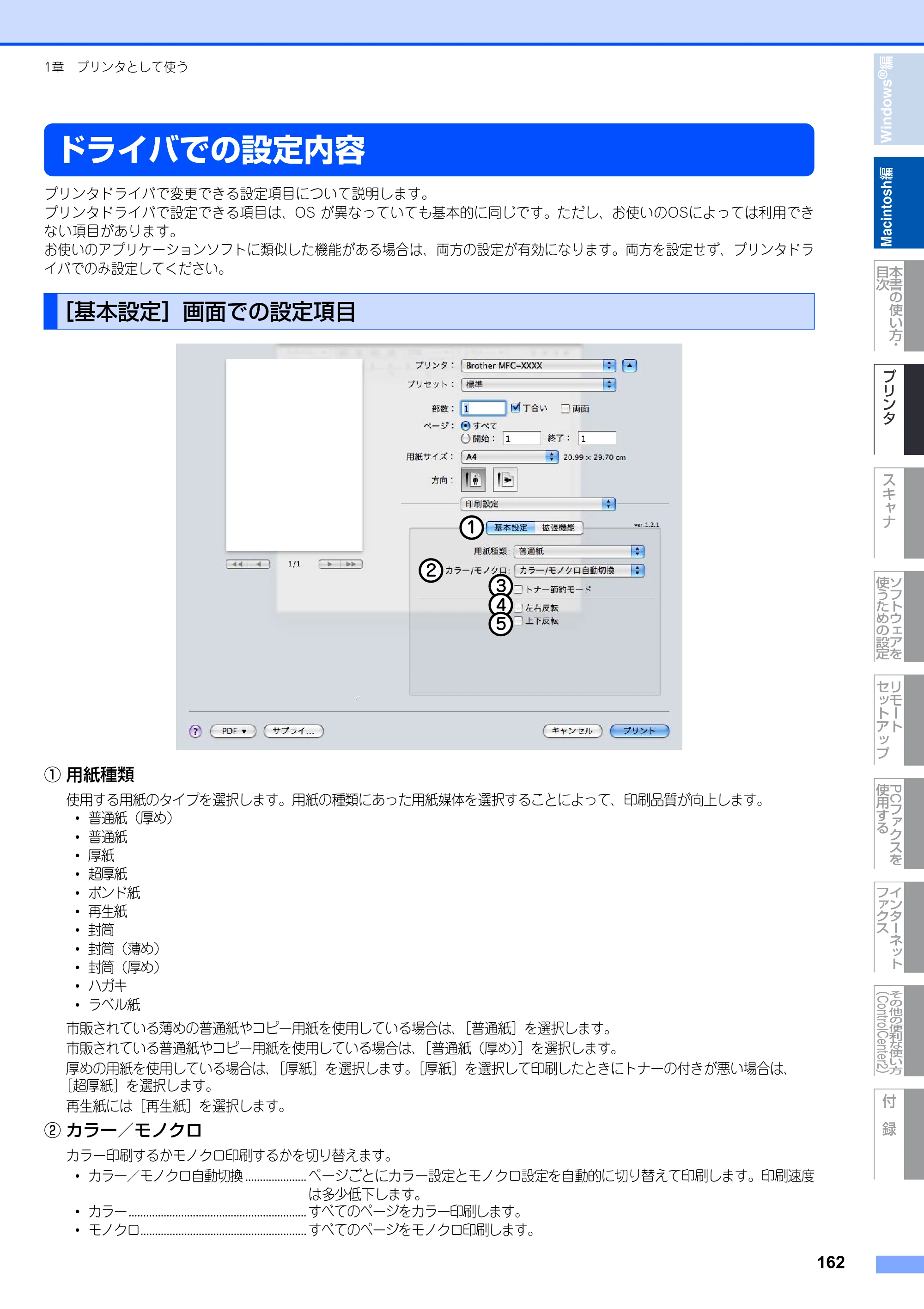 ブラザー DCP-9040CN / MFC-9440CN / MFC-9450CDN ユーザーズガイド ～パソコン活用編～ — ドライバでの設定内容 — 原本ページ — 163ページ