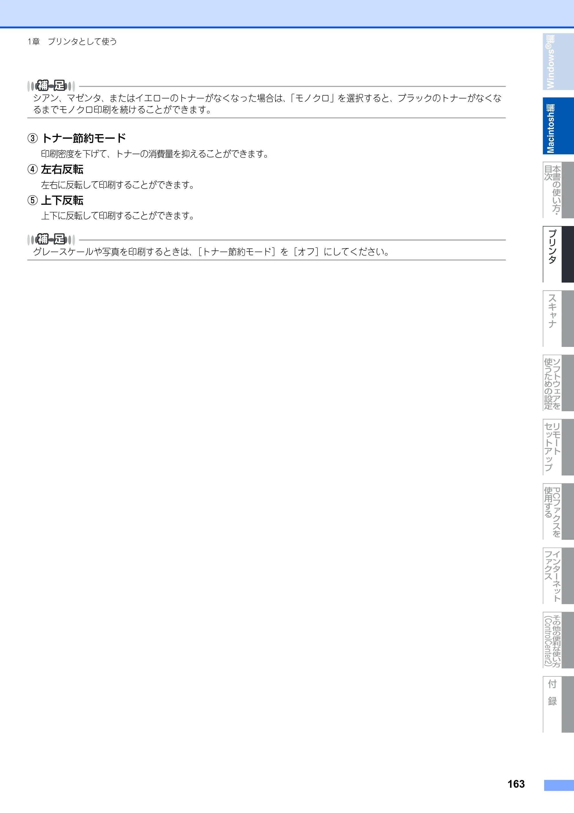 ブラザー DCP-9040CN / MFC-9440CN / MFC-9450CDN ユーザーズガイド ～パソコン活用編～ — 原本ページ — 164ページ