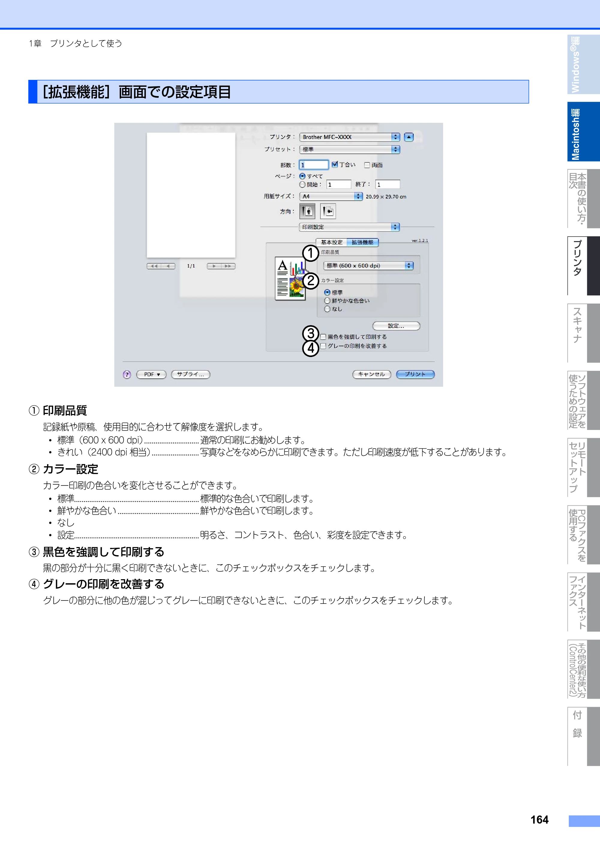 ブラザー DCP-9040CN / MFC-9440CN / MFC-9450CDN ユーザーズガイド ～パソコン活用編～ — ［拡張機能］画面での設定項目 — 原本ページ — 165ページ