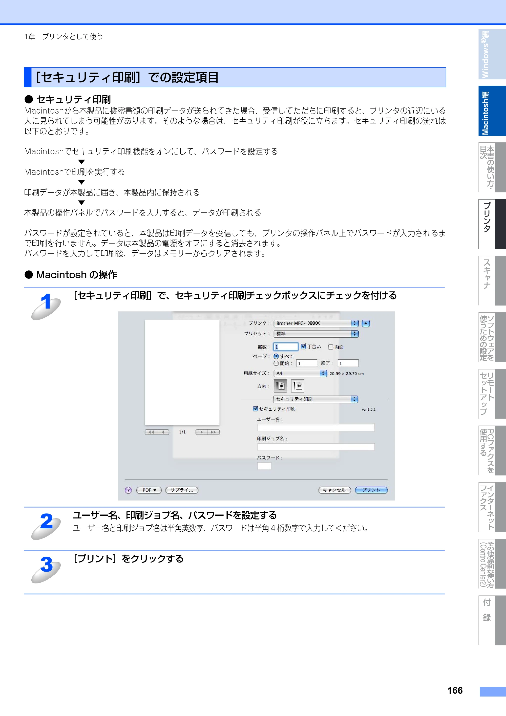 ブラザー DCP-9040CN / MFC-9440CN / MFC-9450CDN ユーザーズガイド ～パソコン活用編～ — ［セキュリティ印刷］での設定項目 — 原本ページ — 167ページ