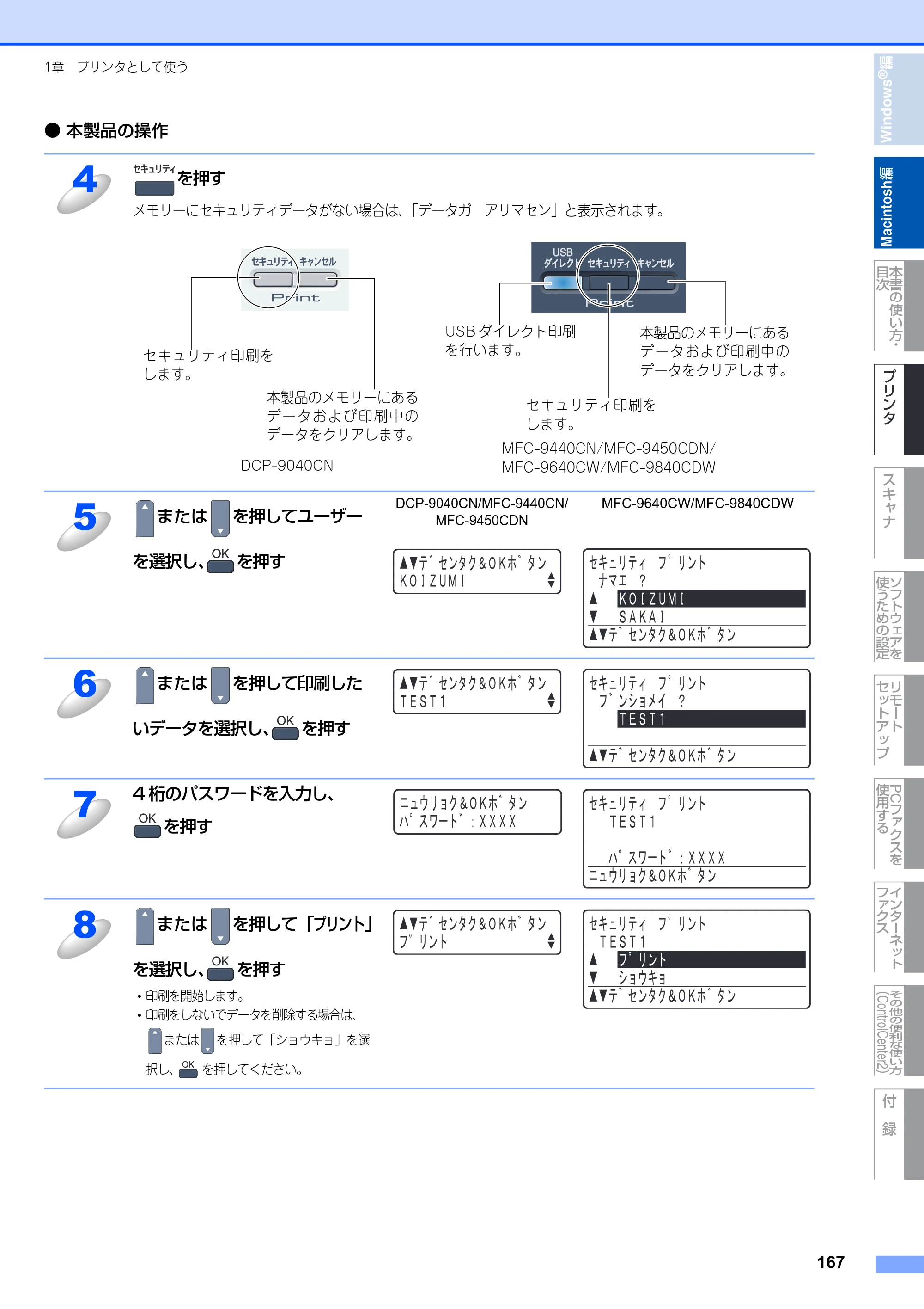 ブラザー DCP-9040CN / MFC-9440CN / MFC-9450CDN ユーザーズガイド ～パソコン活用編～ — 原本ページ — 168ページ