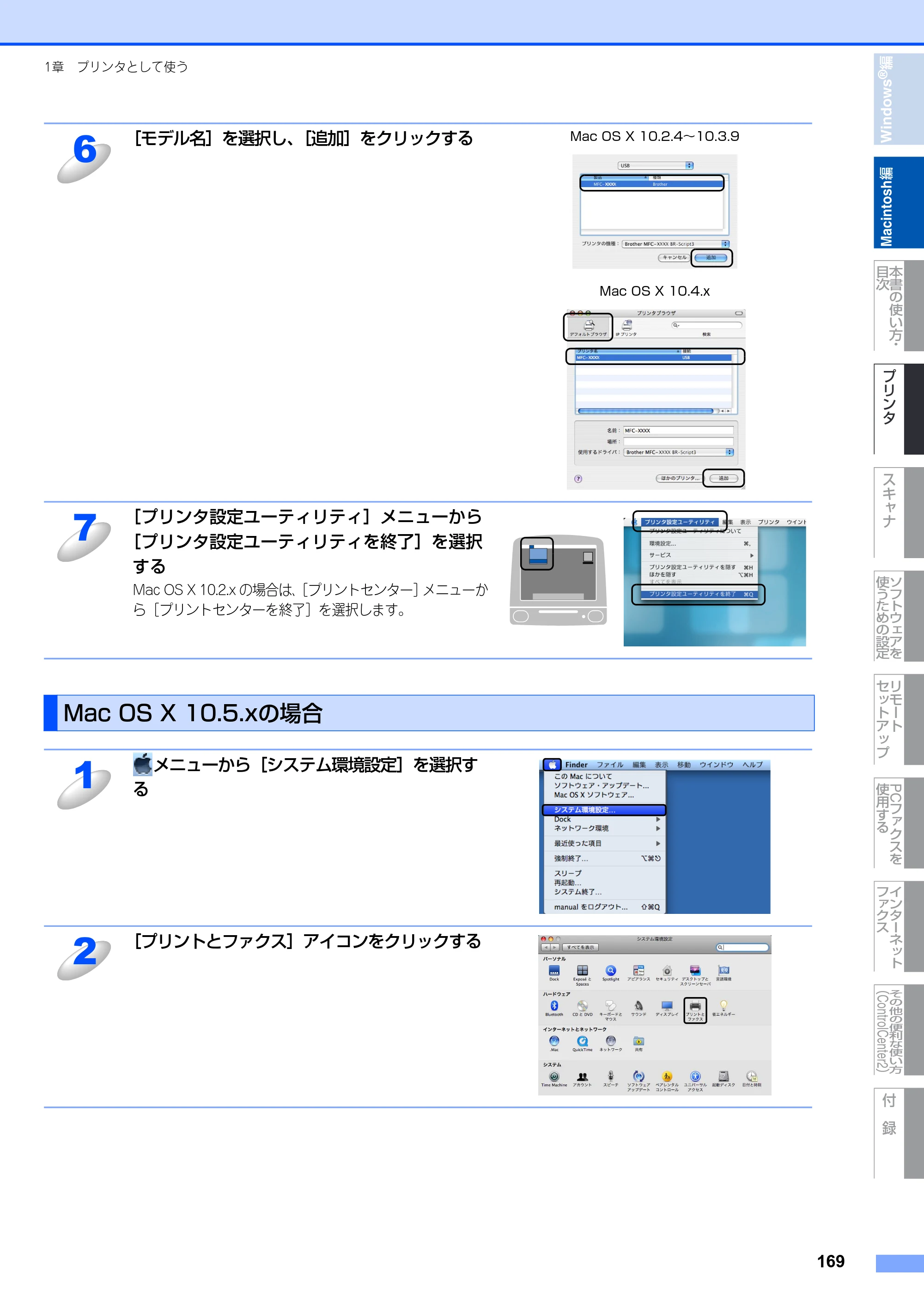 ブラザー DCP-9040CN / MFC-9440CN / MFC-9450CDN ユーザーズガイド ～パソコン活用編～ — Mac OS X 10.5.xの場合 — 原本ページ — 170ページ