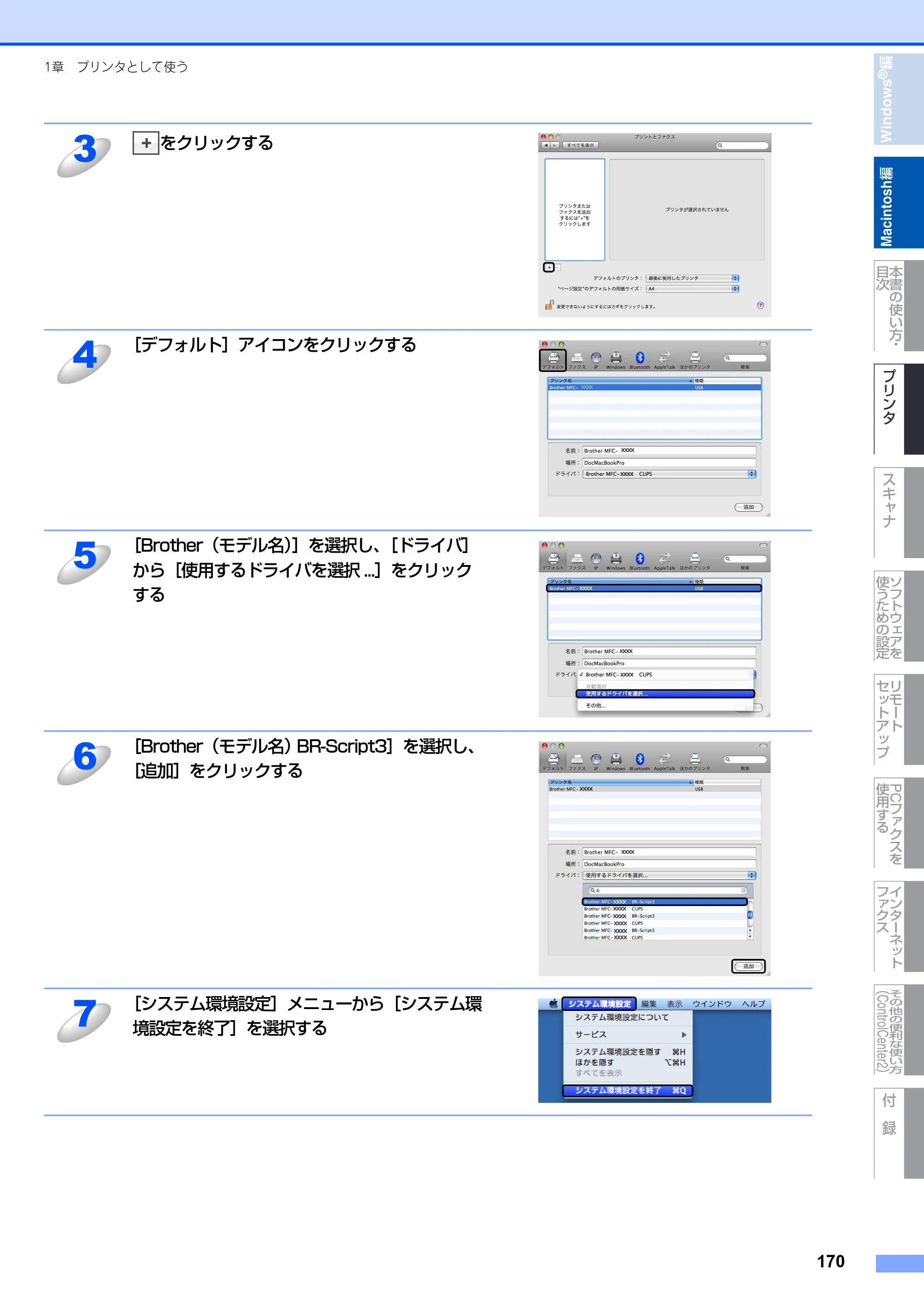ブラザー DCP-9040CN / MFC-9440CN / MFC-9450CDN ユーザーズガイド ～パソコン活用編～ — 原本ページ — 171ページ