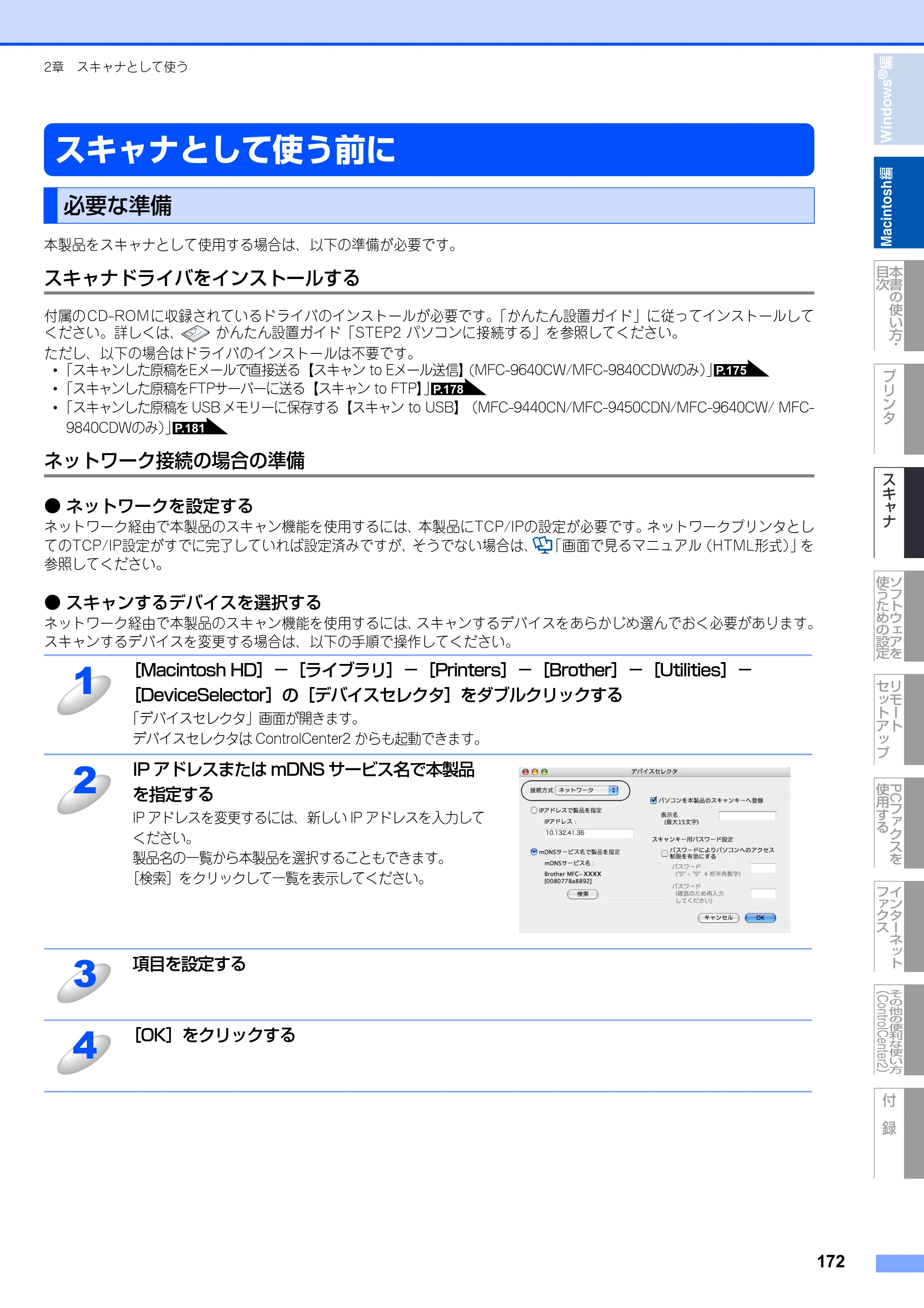 ブラザー DCP-9040CN / MFC-9440CN / MFC-9450CDN ユーザーズガイド ～パソコン活用編～ — スキャナとして使う前に — 原本ページ — 173ページ
