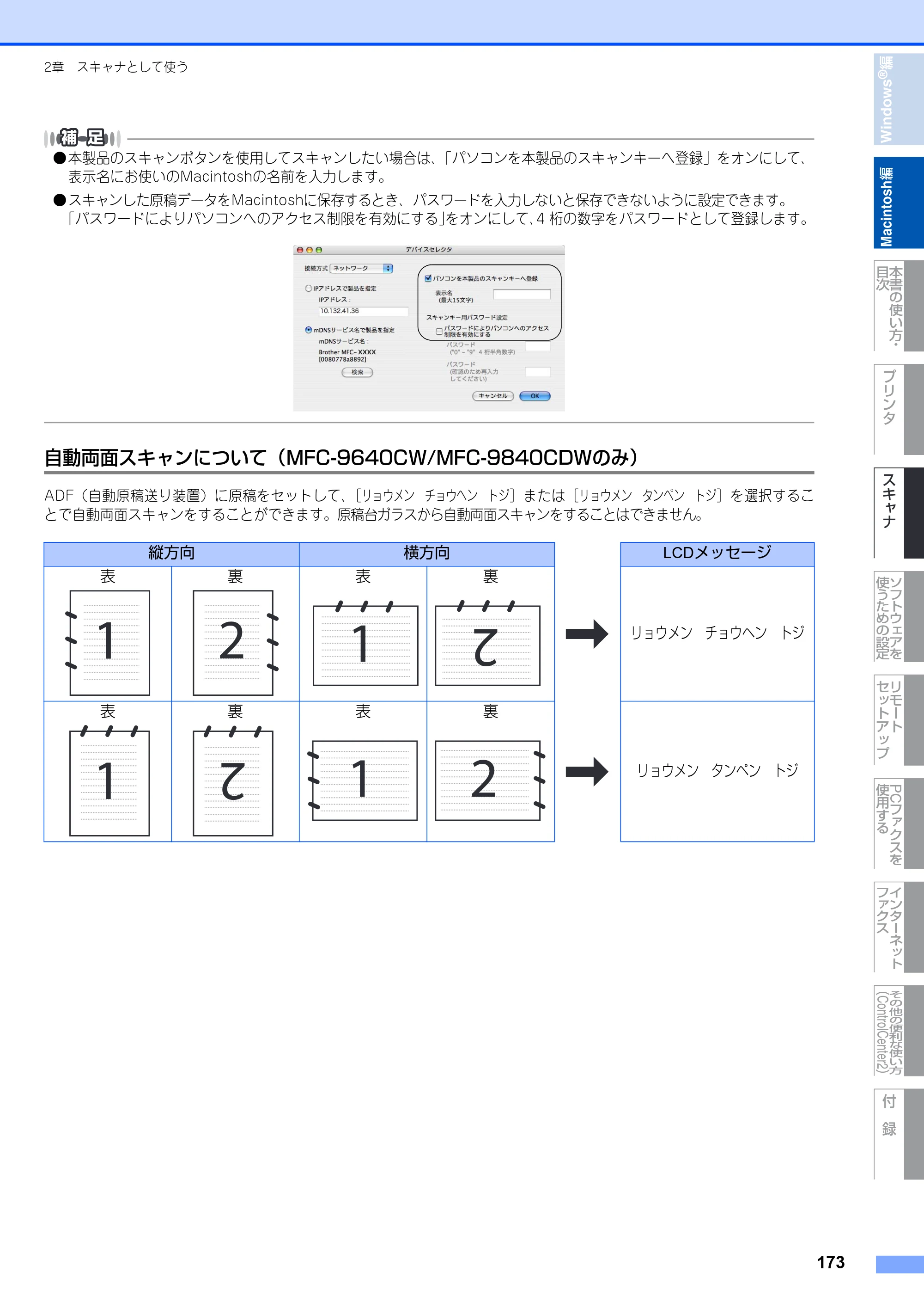 ブラザー DCP-9040CN / MFC-9440CN / MFC-9450CDN ユーザーズガイド ～パソコン活用編～ — 原本ページ — 174ページ