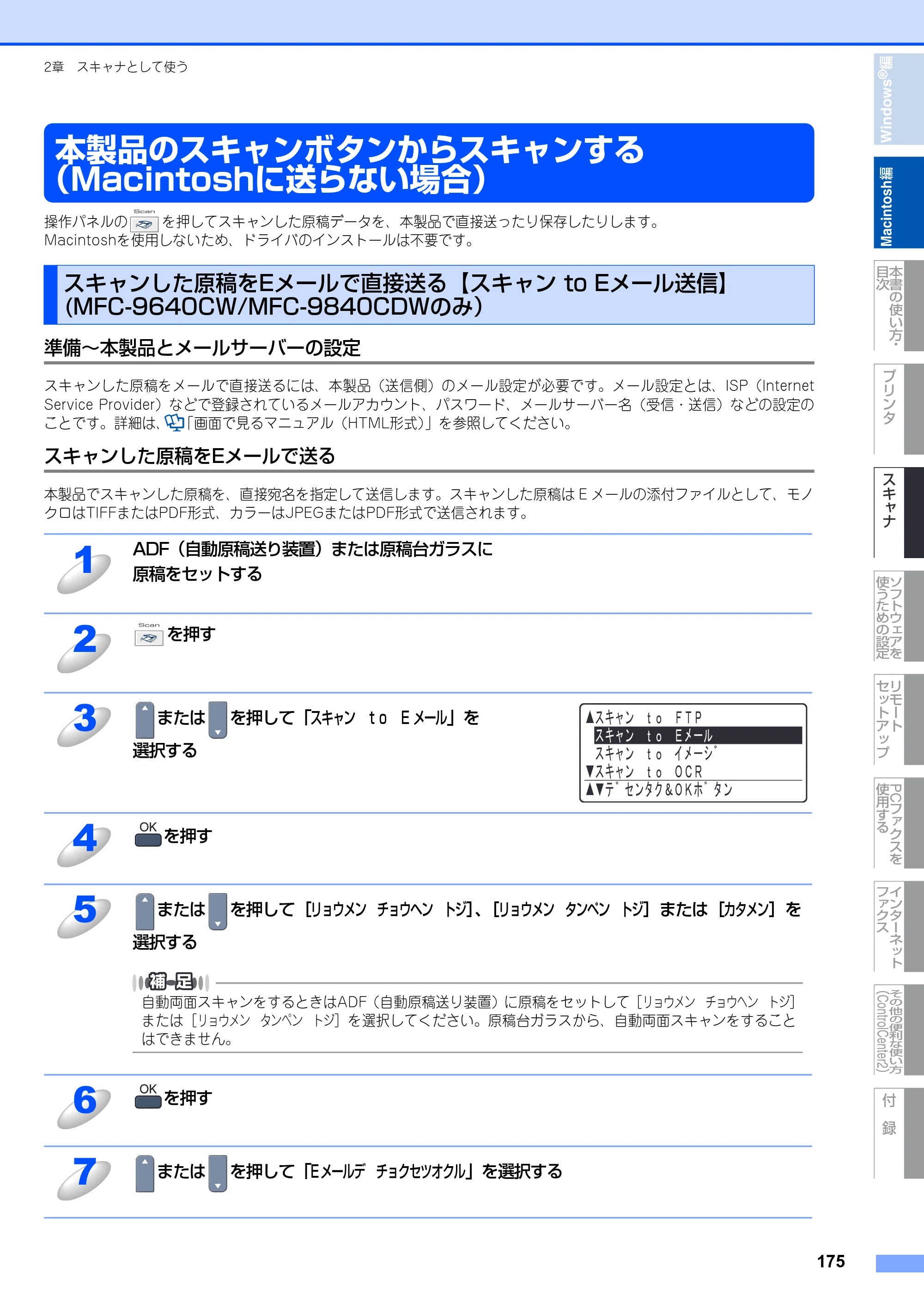 ブラザー DCP-9040CN / MFC-9440CN / MFC-9450CDN ユーザーズガイド ～パソコン活用編～ — 本製品のスキャンボタンからスキャンする（Macintoshに送らない場合） — 原本ページ — 176ページ