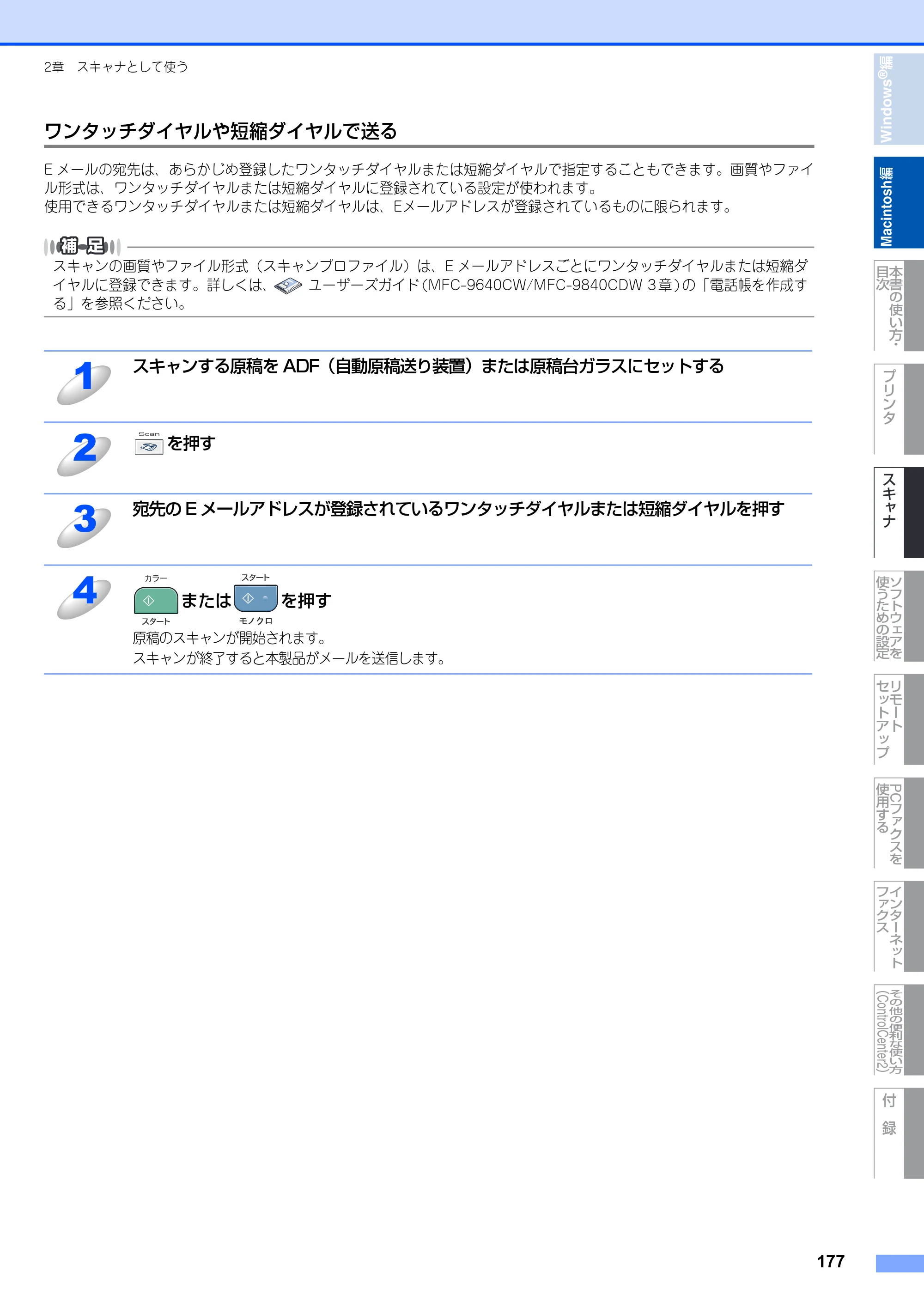 ブラザー DCP-9040CN / MFC-9440CN / MFC-9450CDN ユーザーズガイド ～パソコン活用編～ — 原本ページ — 178ページ