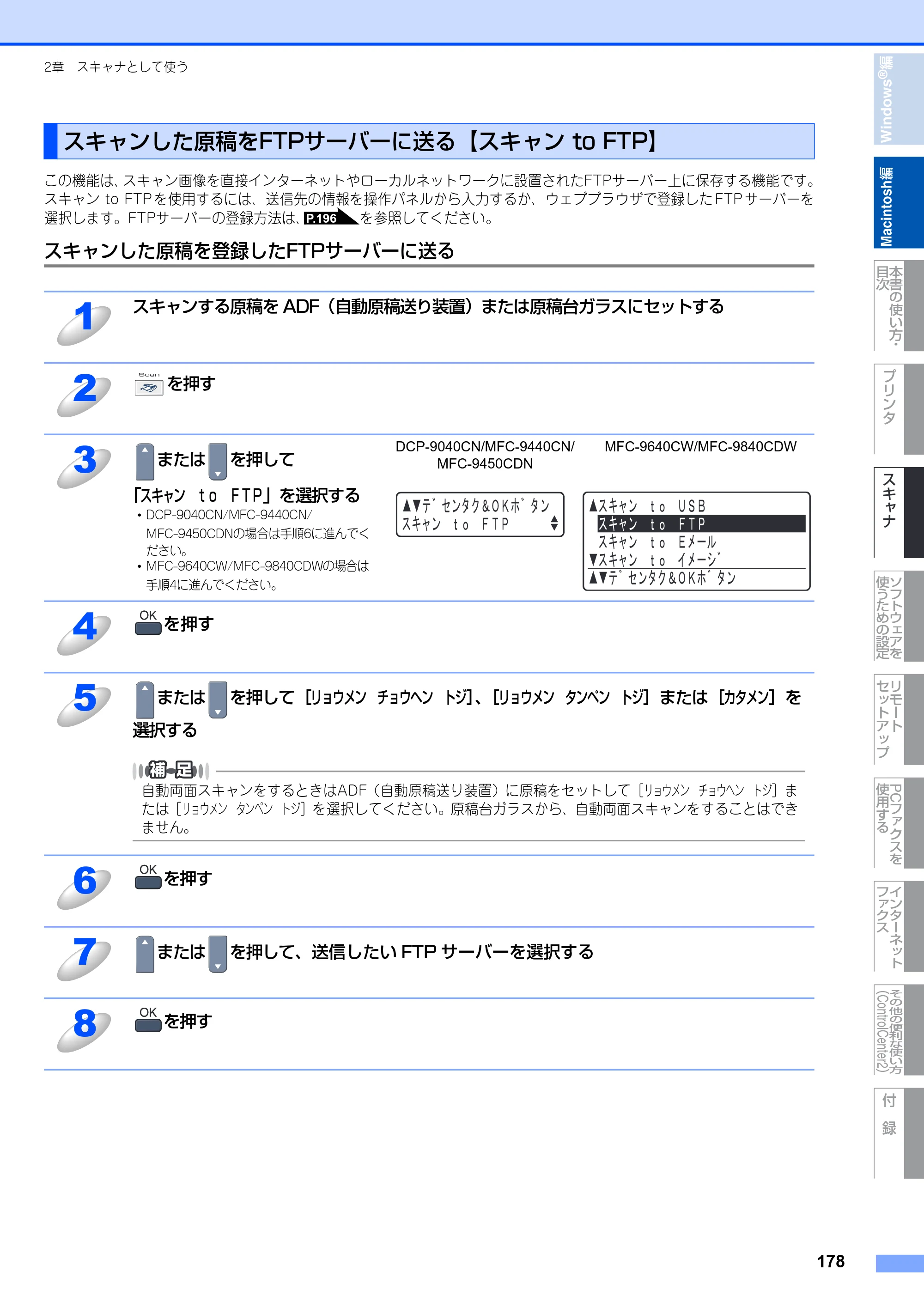ブラザー DCP-9040CN / MFC-9440CN / MFC-9450CDN ユーザーズガイド ～パソコン活用編～ — スキャンした原稿をFTPサーバーに送る【スキャン to FTP】 — 原本ページ — 179ページ