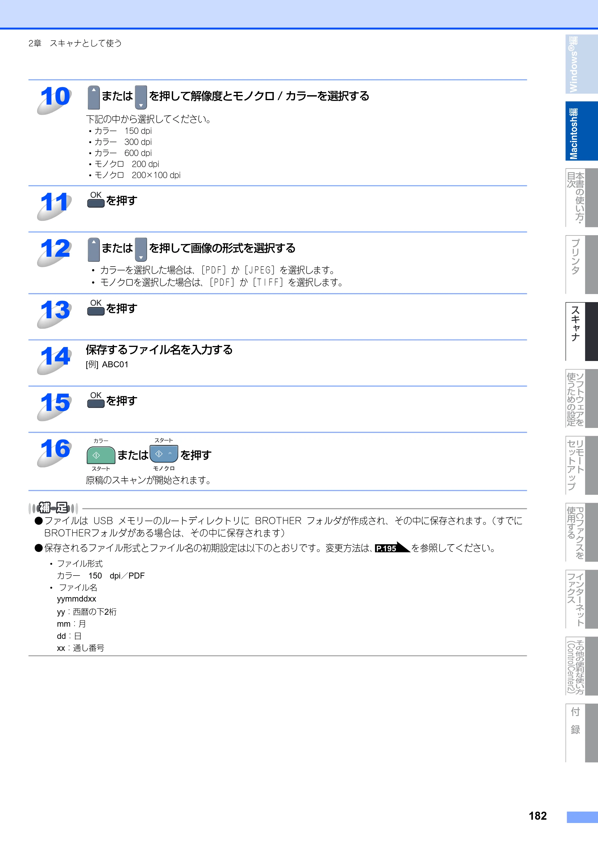 ブラザー DCP-9040CN / MFC-9440CN / MFC-9450CDN ユーザーズガイド ～パソコン活用編～ — 原本ページ — 183ページ