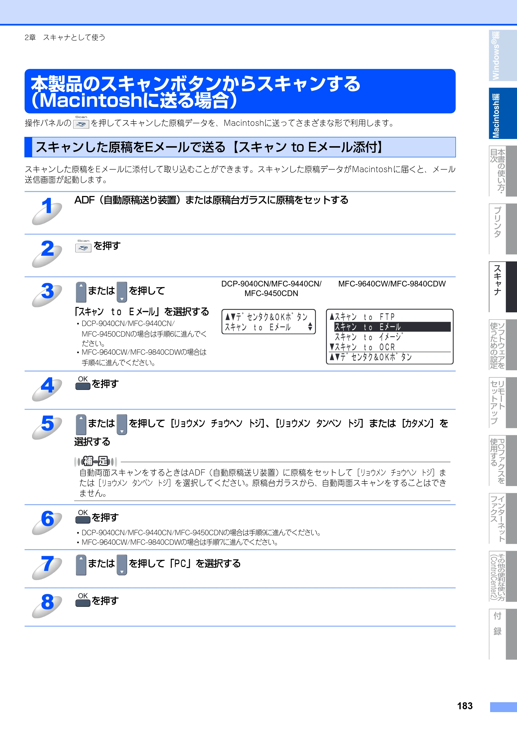 ブラザー DCP-9040CN / MFC-9440CN / MFC-9450CDN ユーザーズガイド ～パソコン活用編～ — 本製品のスキャンボタンからスキャンする（Macintoshに送る場合） — 原本ページ — 184ページ